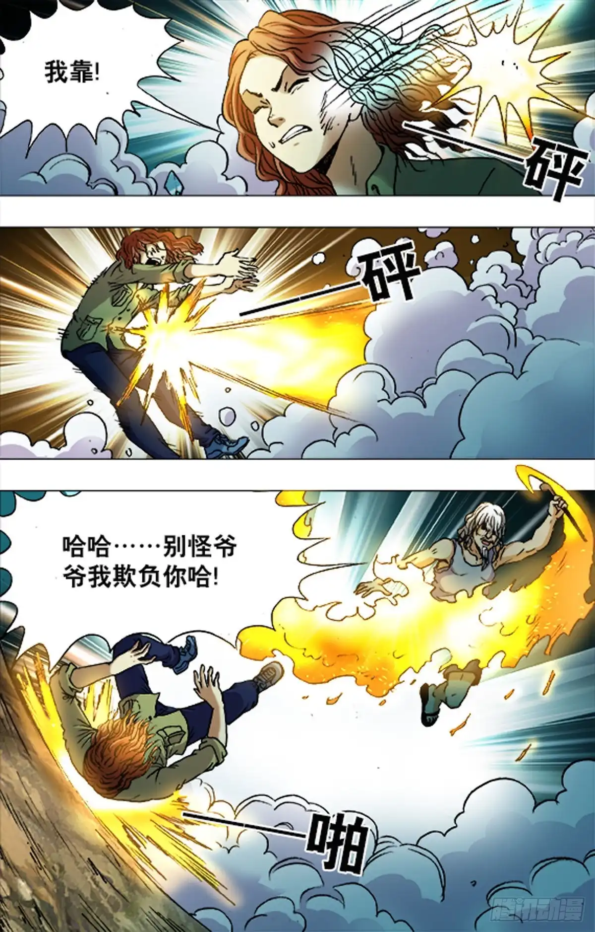 《猎行者》200 第9页