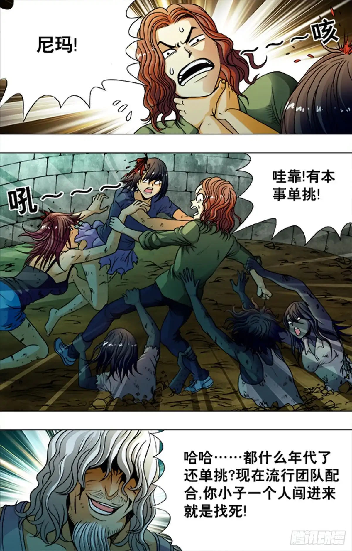 《猎行者》200 第3页
