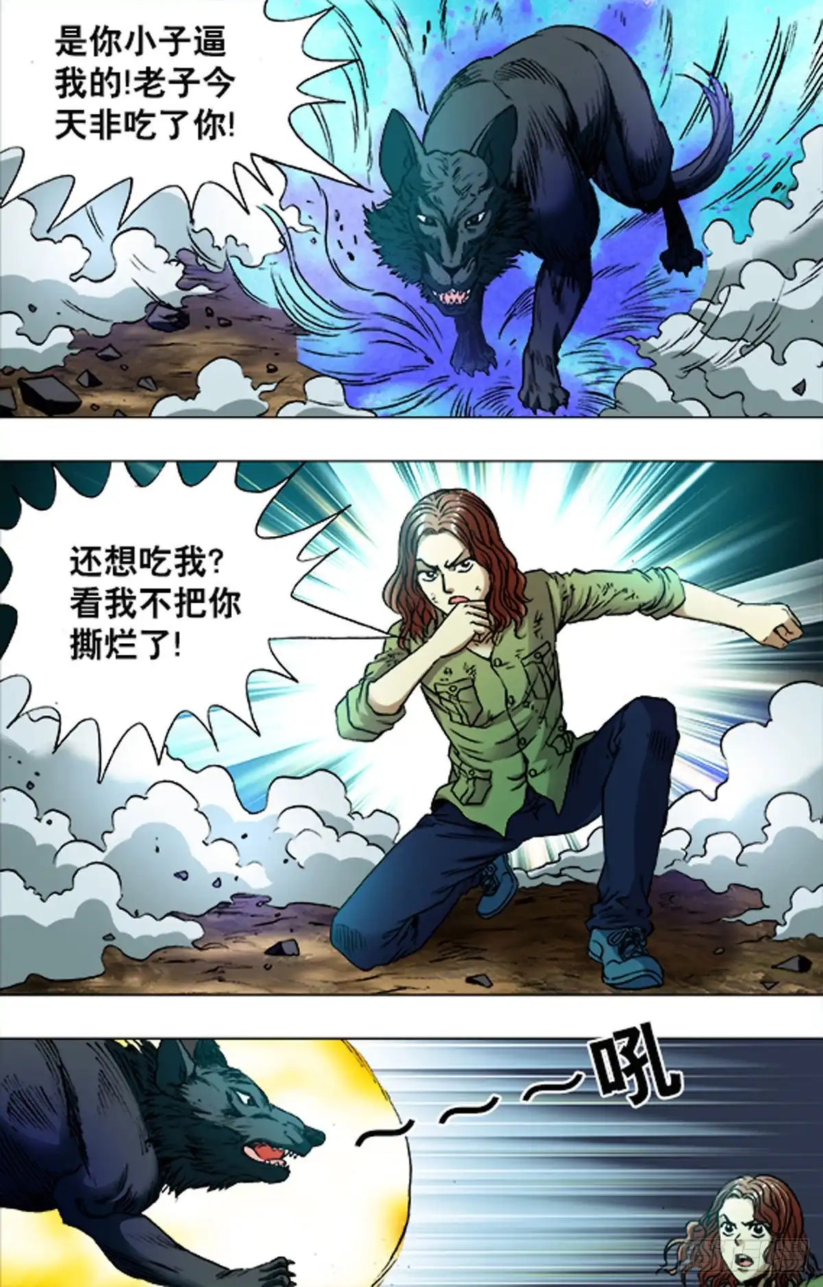 《猎行者》200 第12页