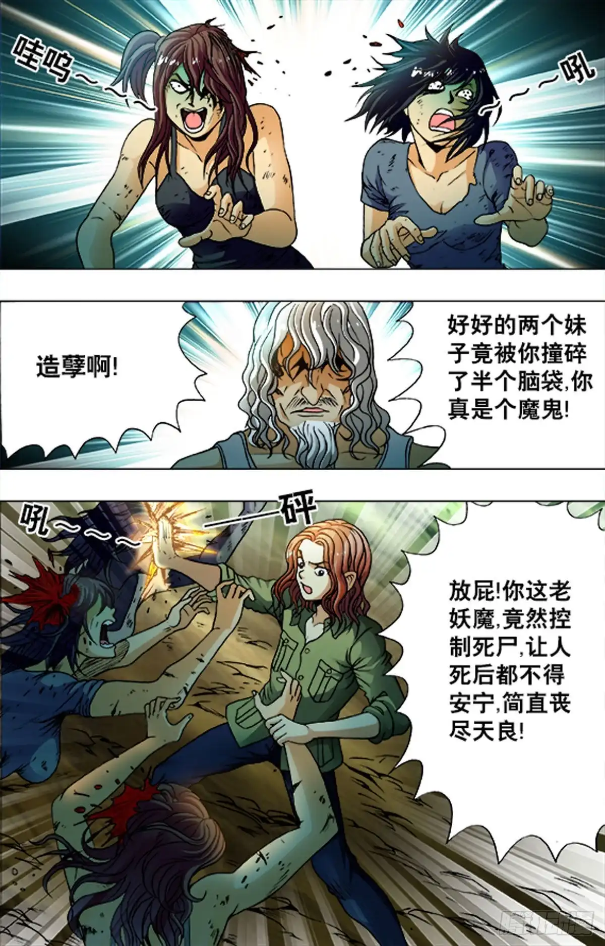 《猎行者》200 第2页