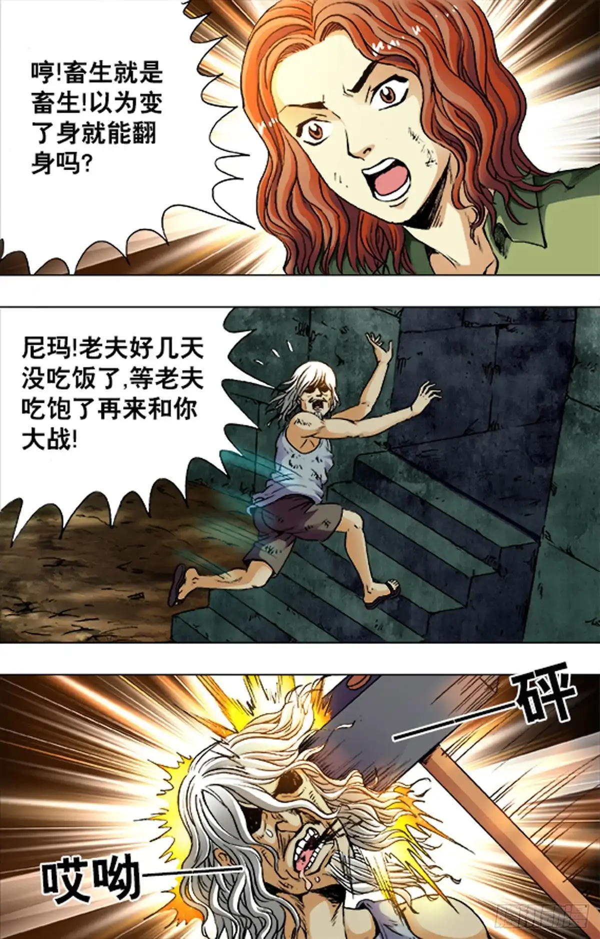 《猎行者》200 第14页