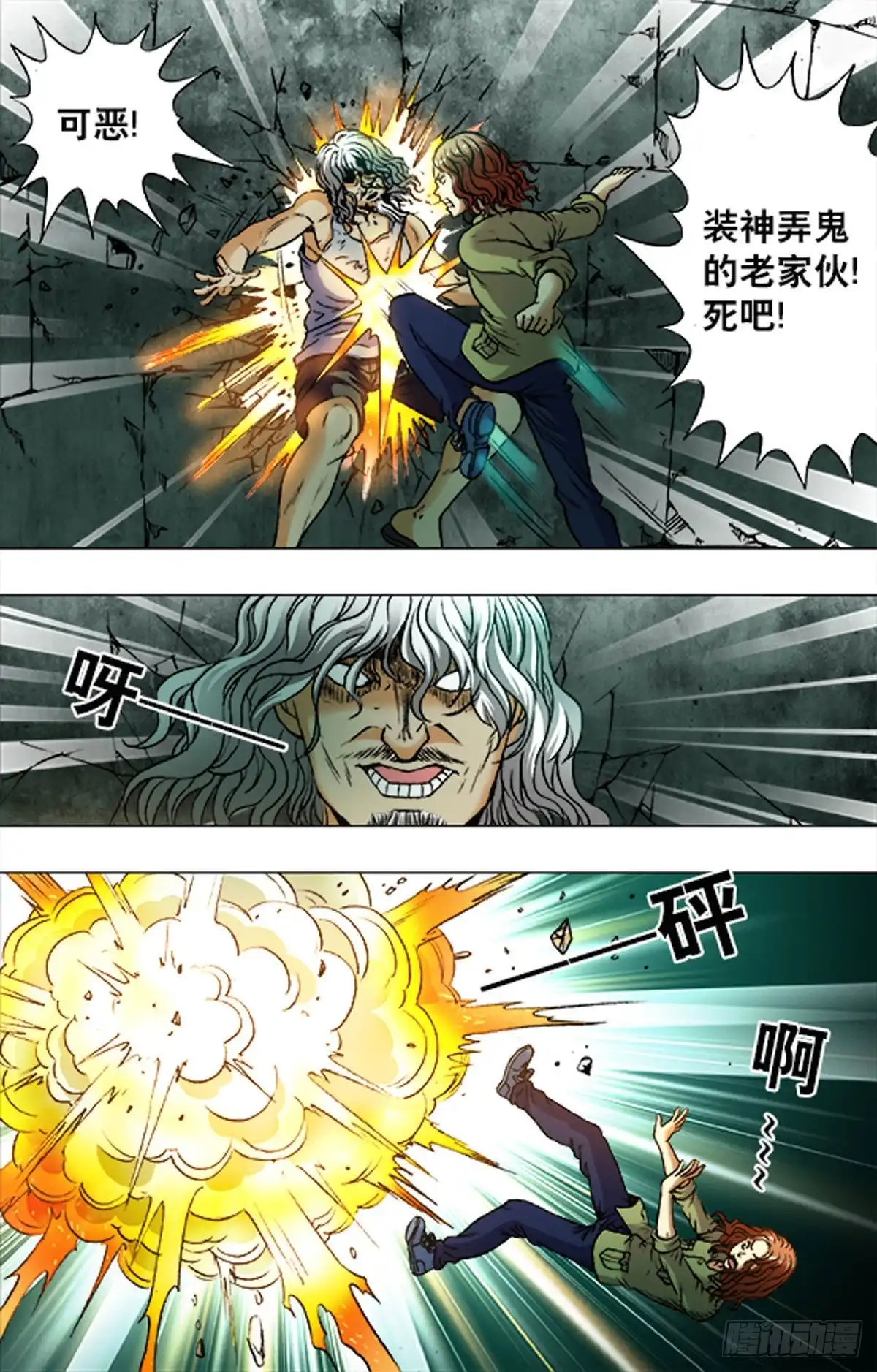 《猎行者》200 第11页