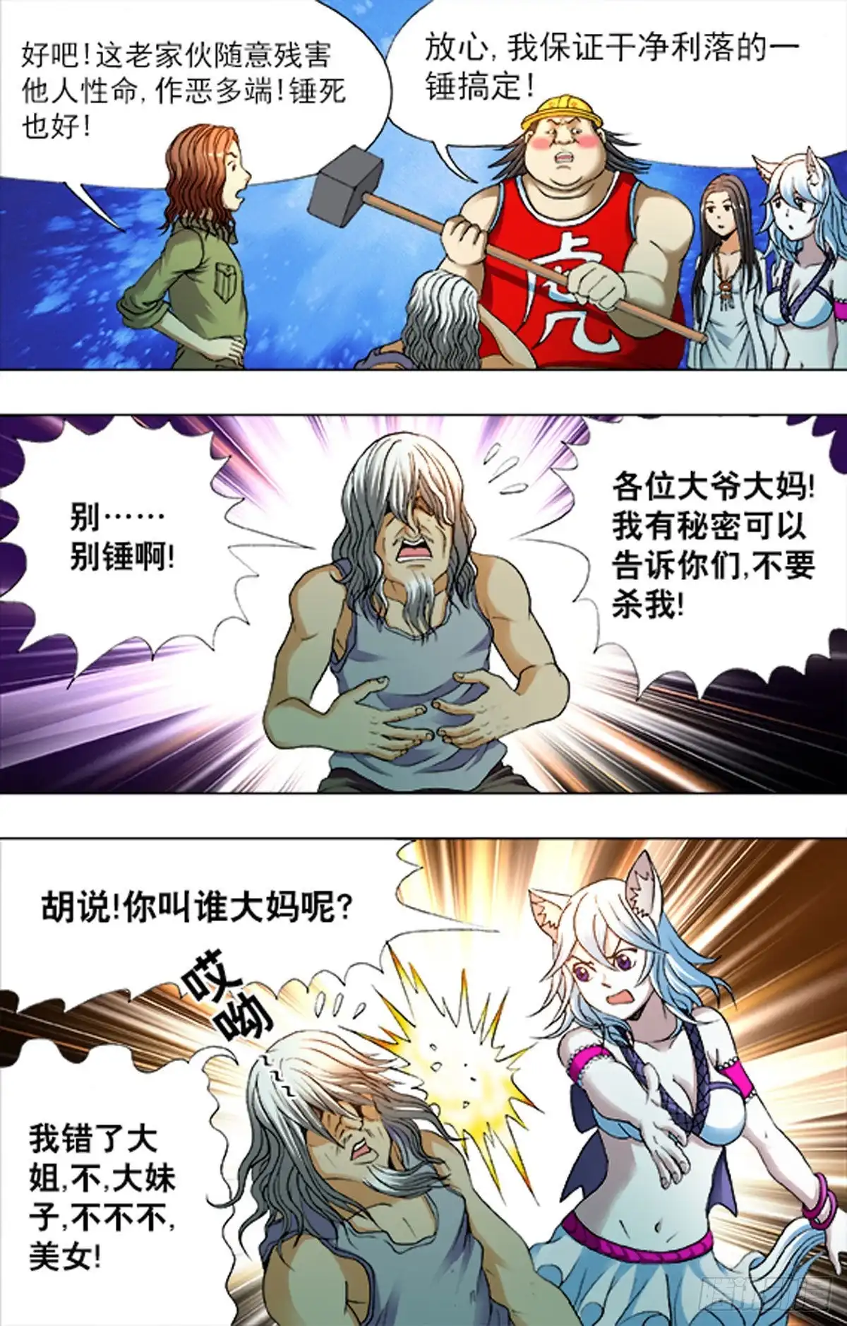 《猎行者》200 第16页