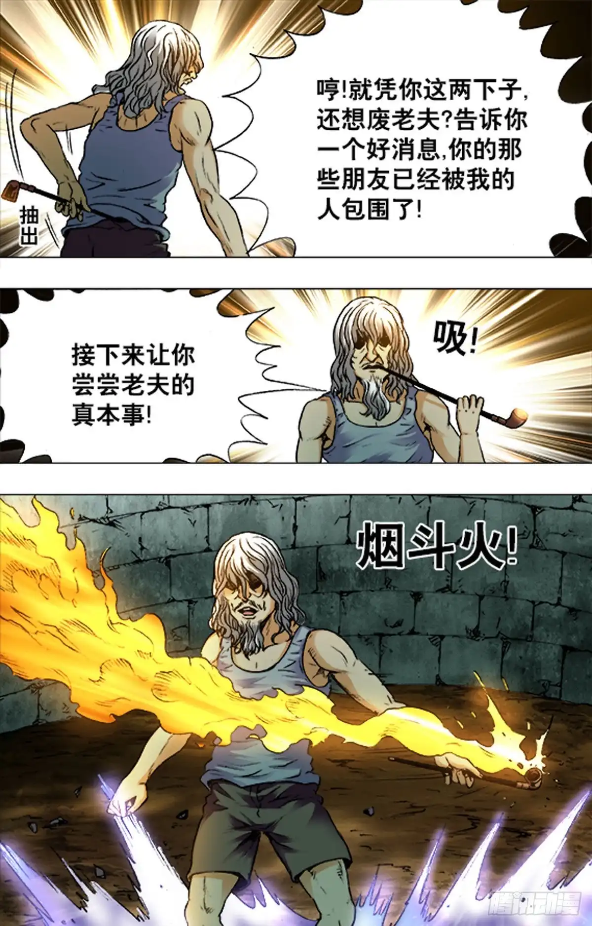 《猎行者》200 第7页