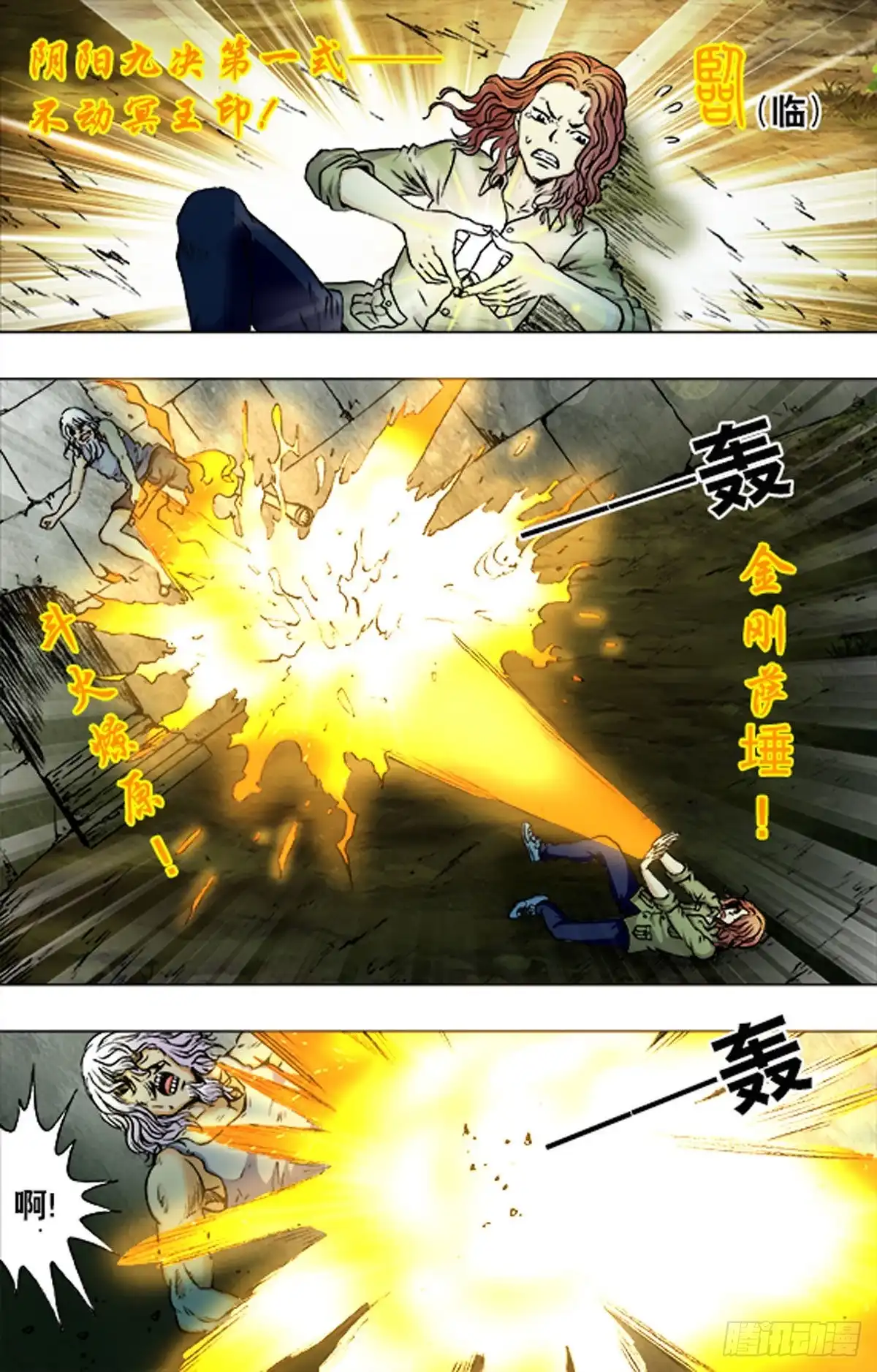 《猎行者》200 第10页