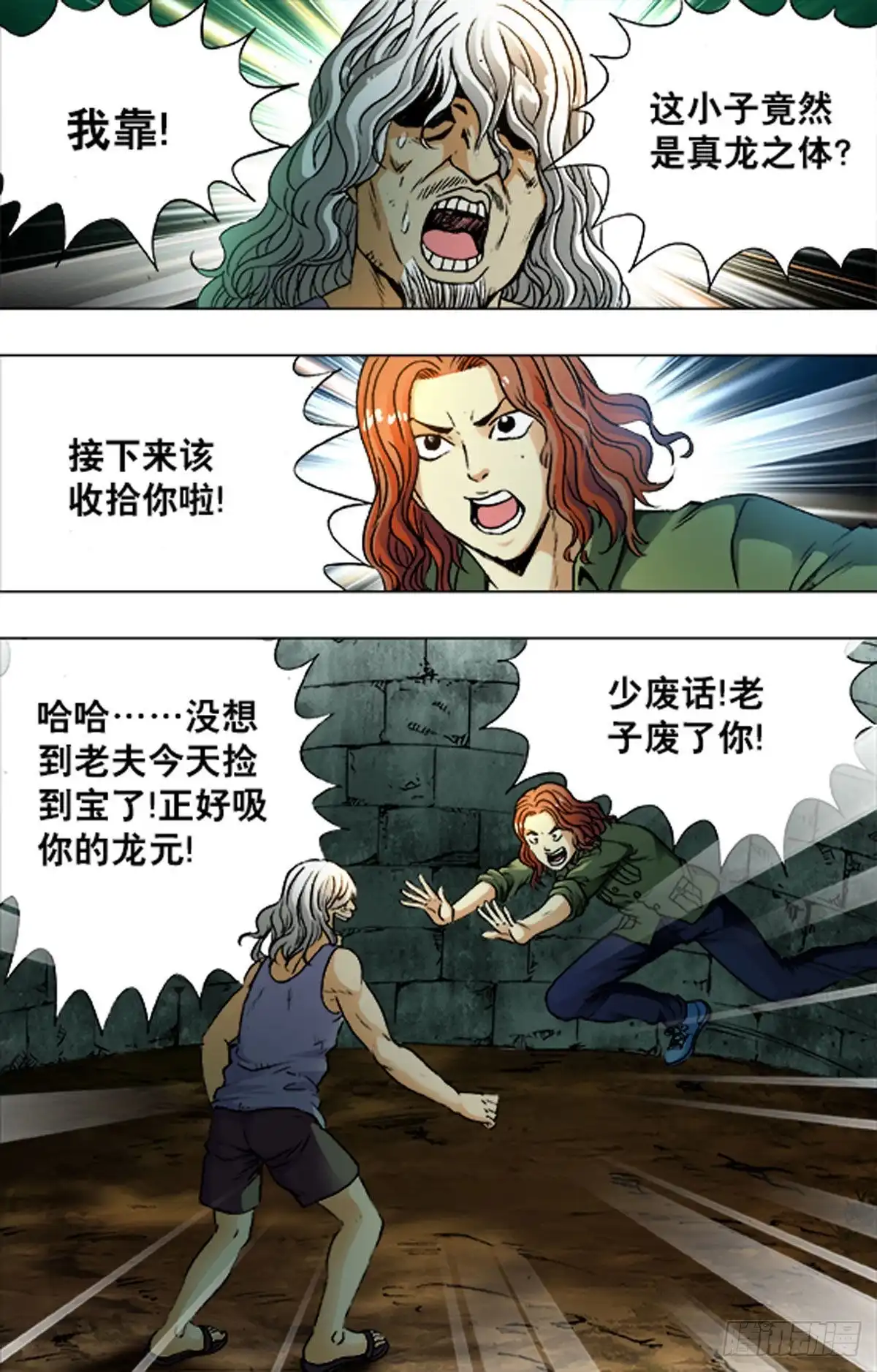 《猎行者》200 第5页