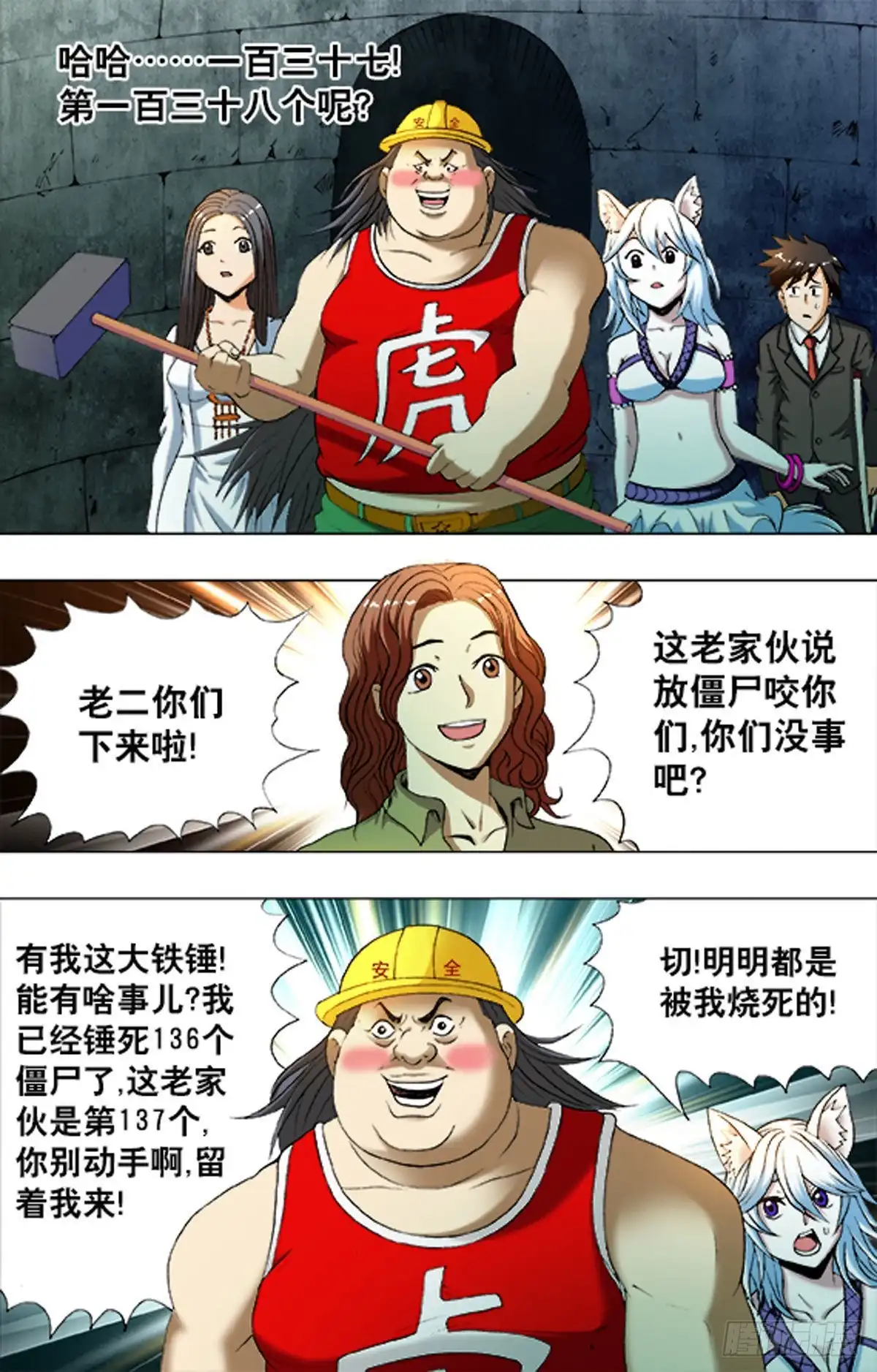 《猎行者》200 第15页