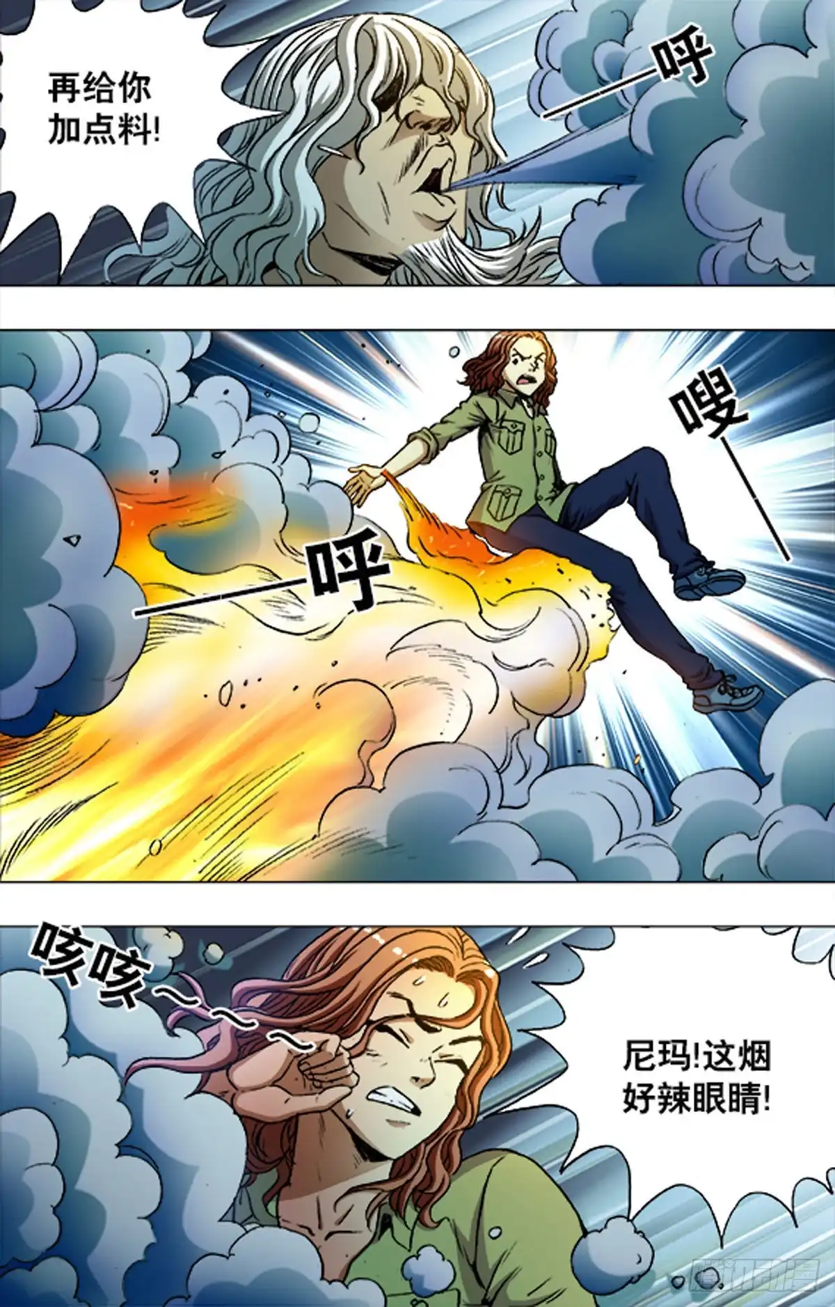 《猎行者》200 第8页