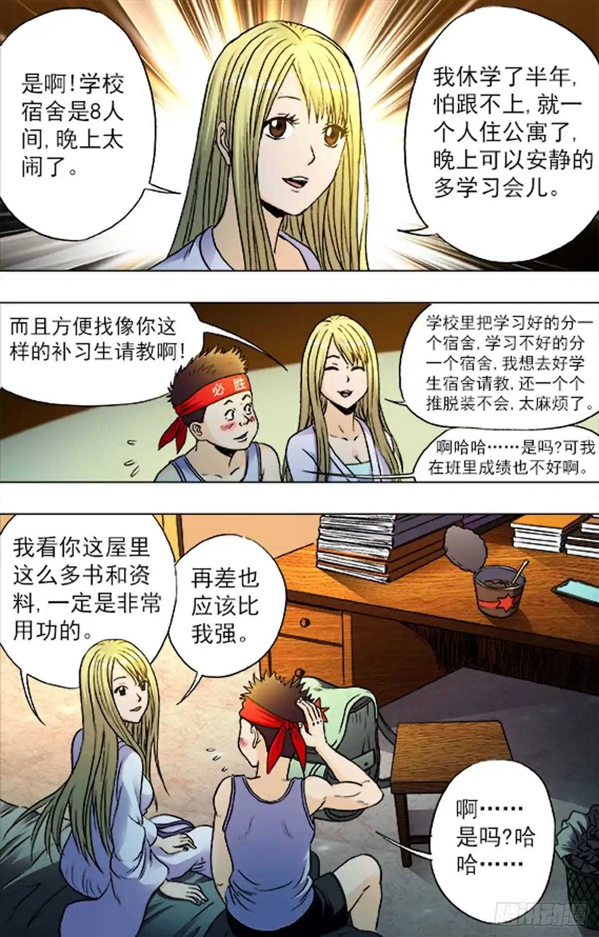 《猎行者》201 第10页