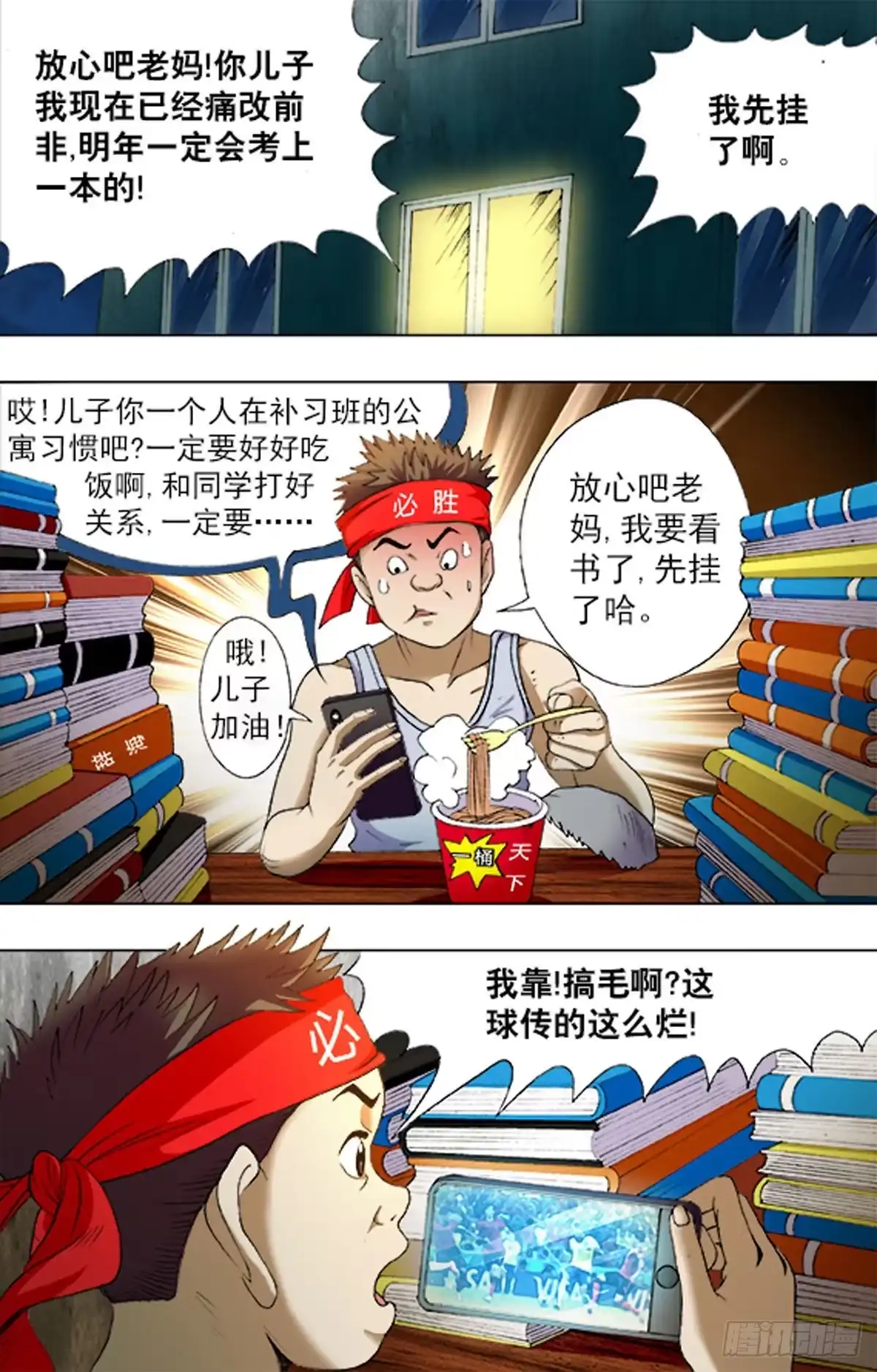 《猎行者》201 第3页