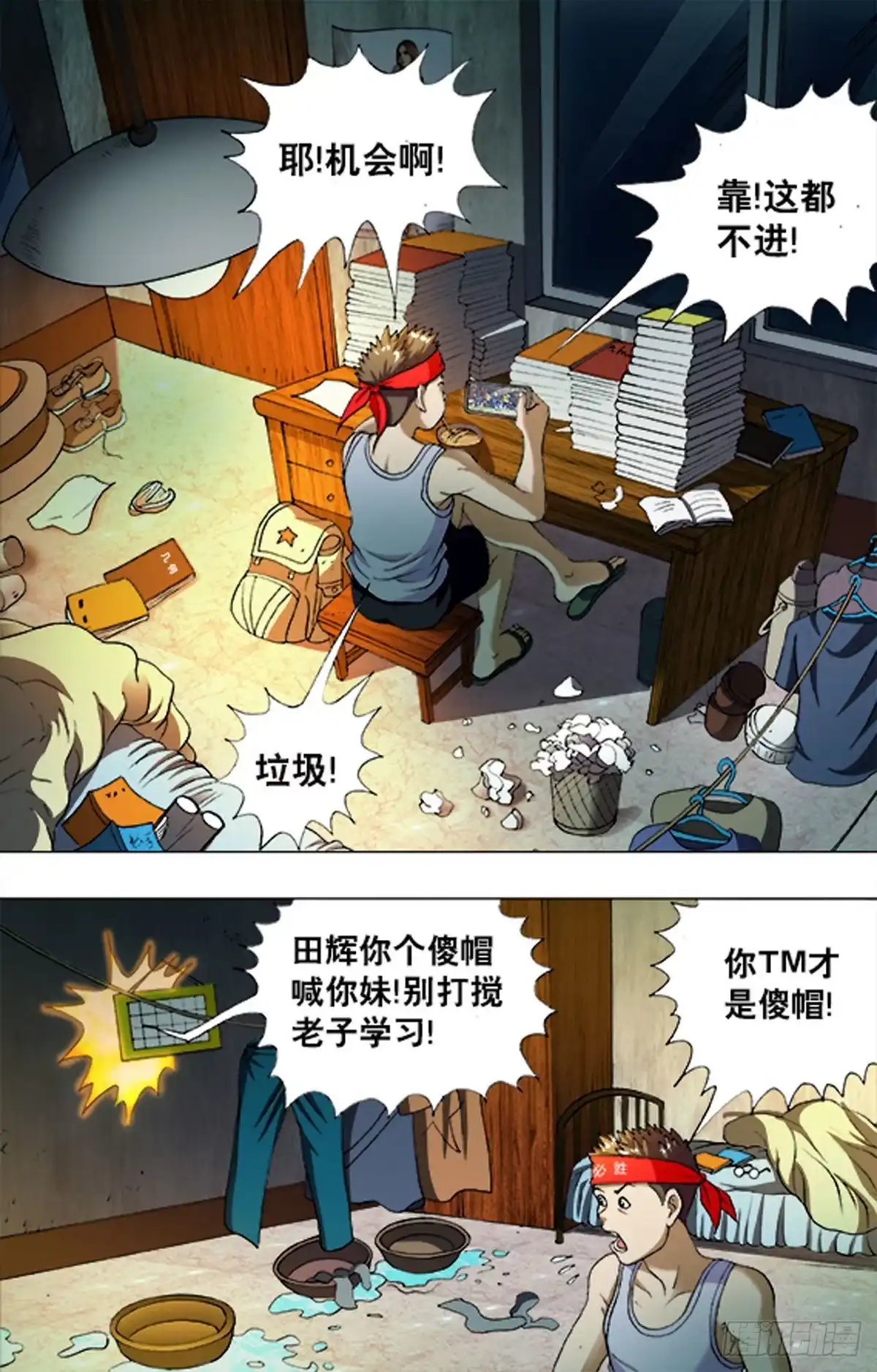 《猎行者》201 第4页