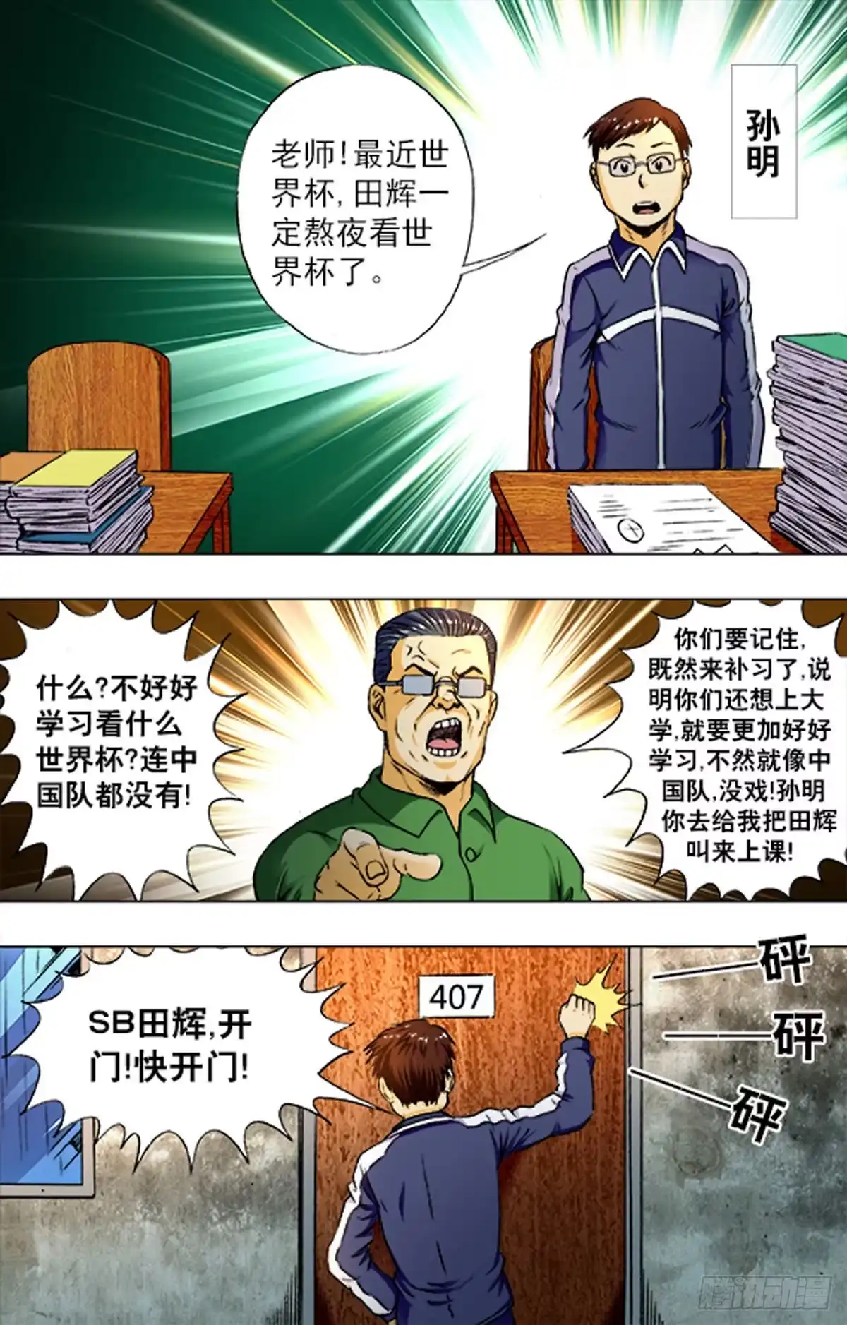 《猎行者》201 第14页