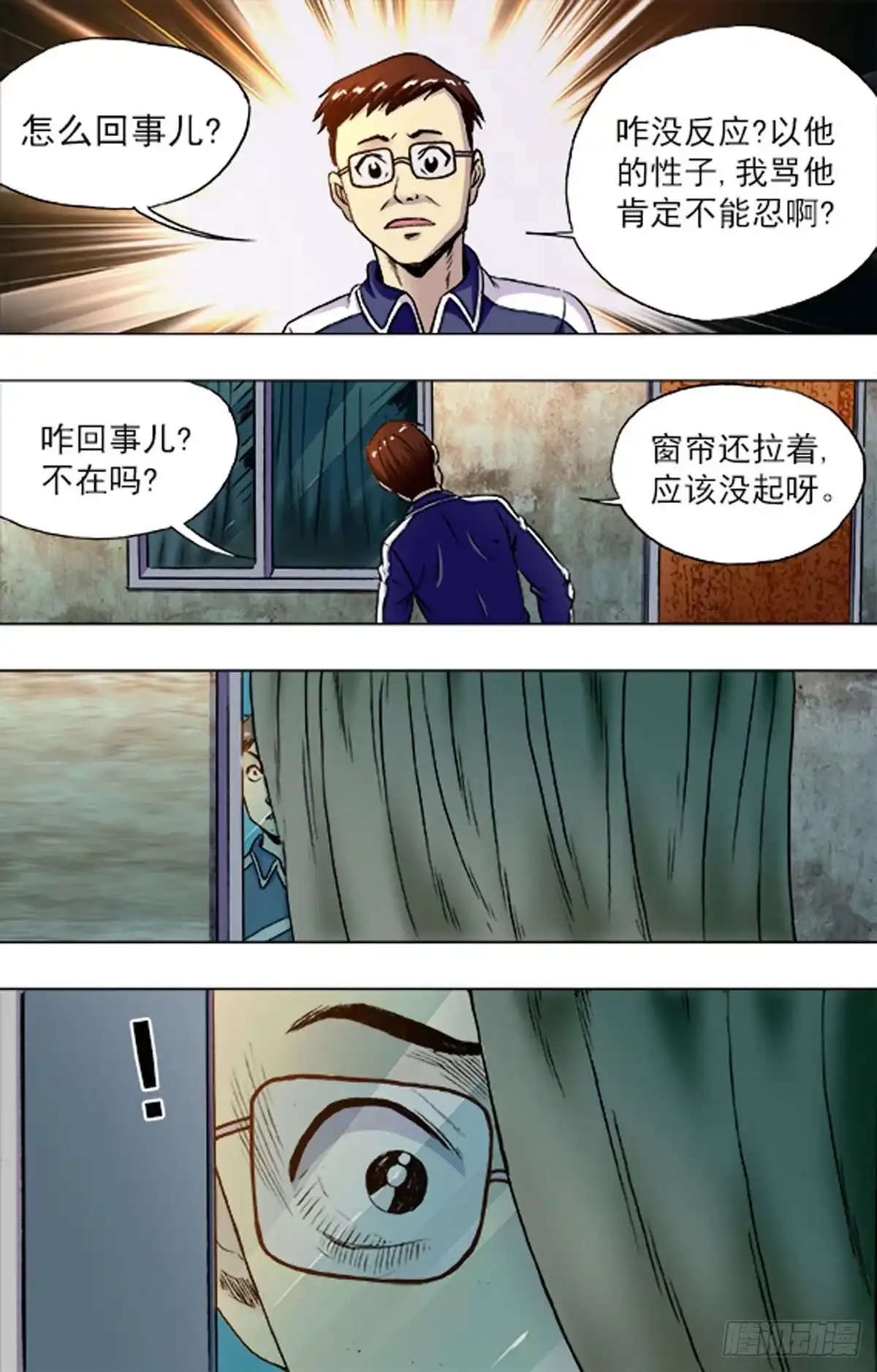 《猎行者》201 第15页