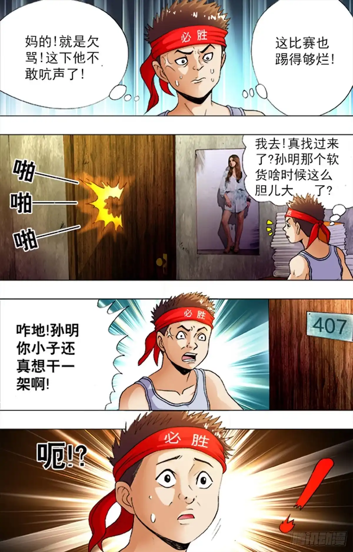 《猎行者》201 第6页