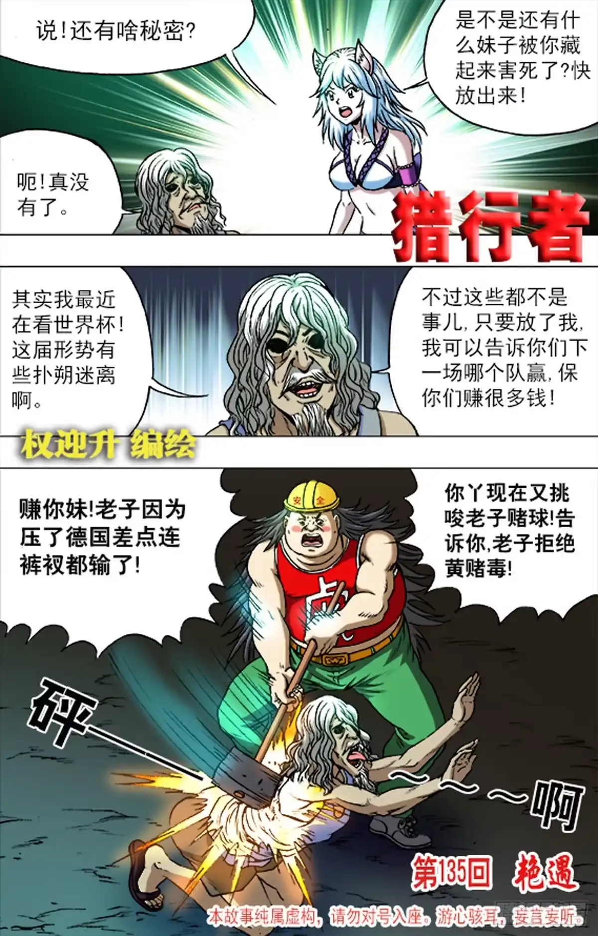 《猎行者》201 第1页