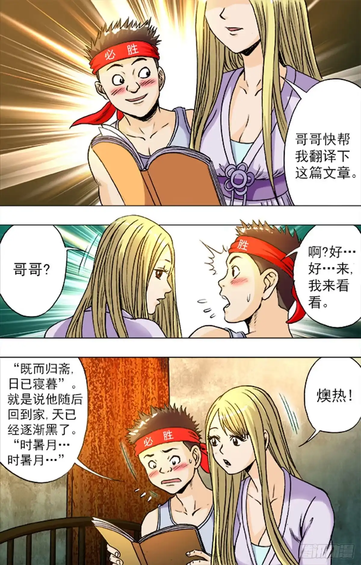 《猎行者》201 第11页