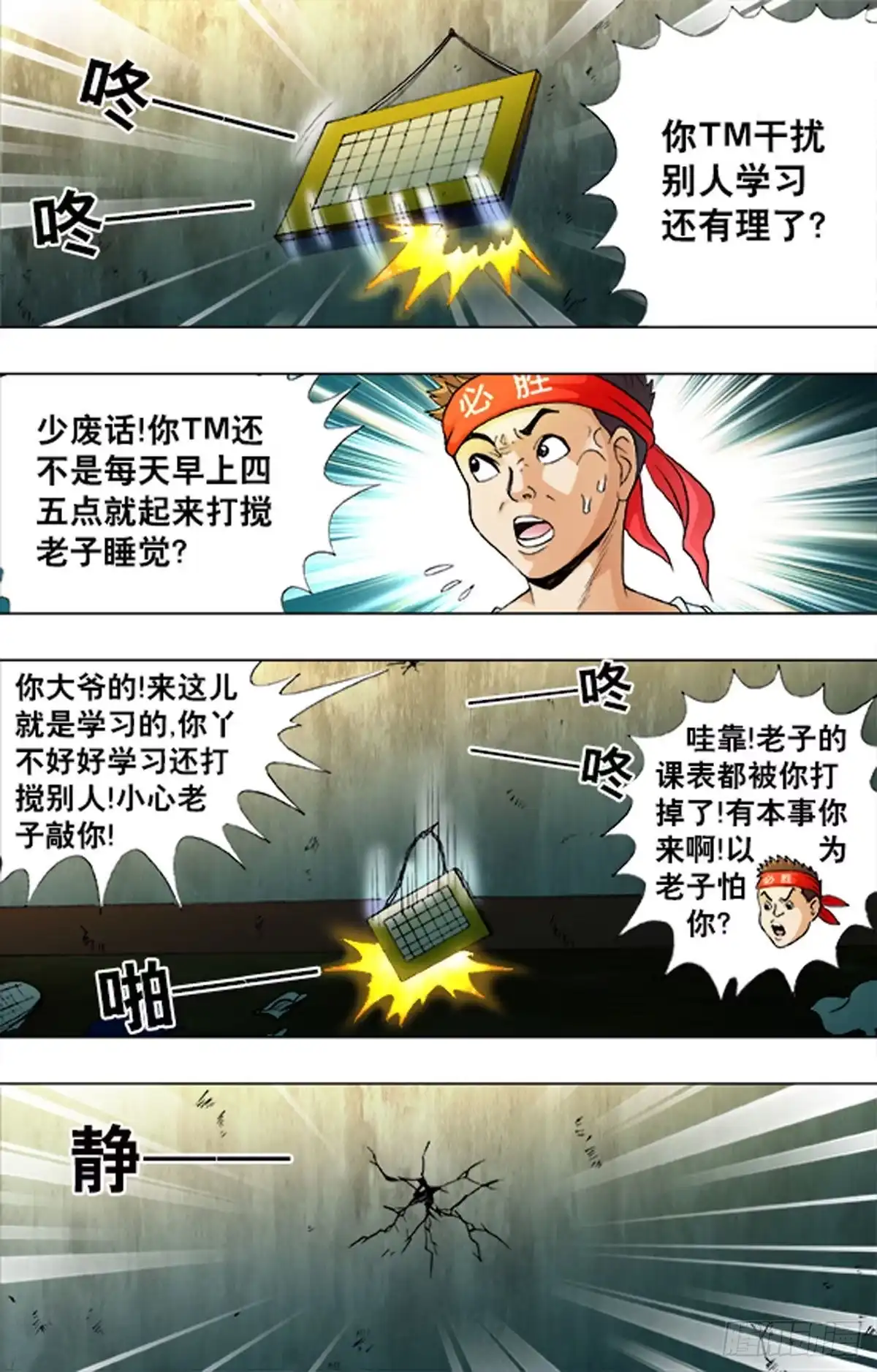 《猎行者》201 第5页