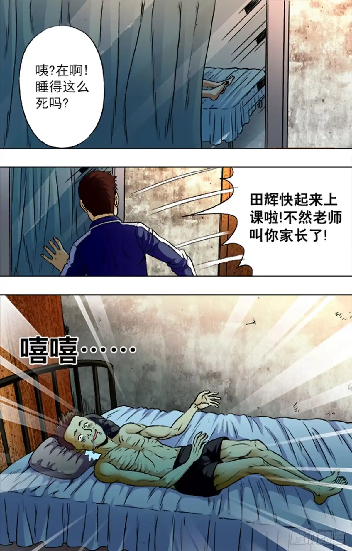 《猎行者》201 第16页