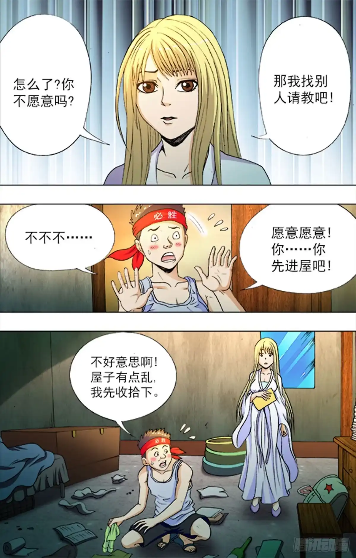 《猎行者》201 第8页