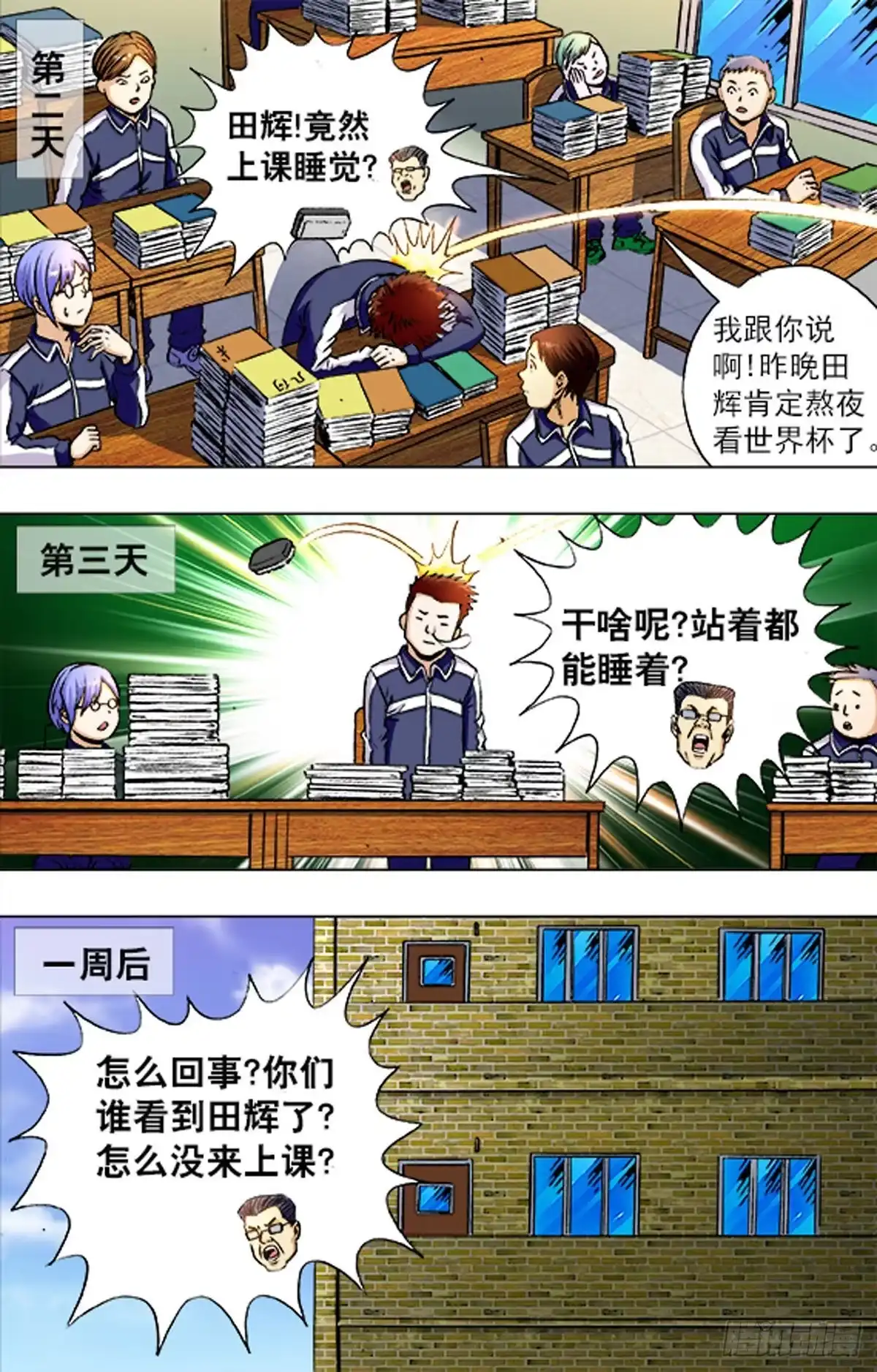 《猎行者》201 第13页