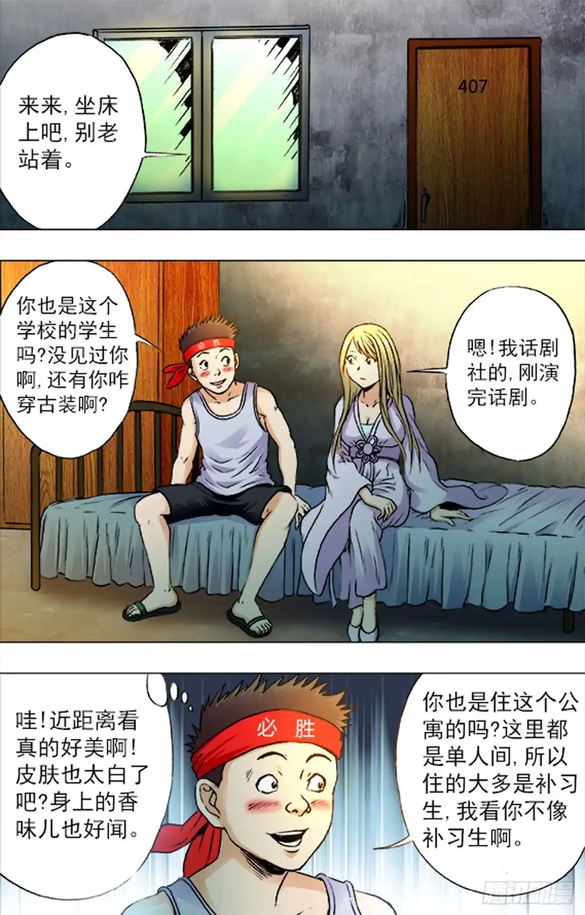 《猎行者》201 第9页