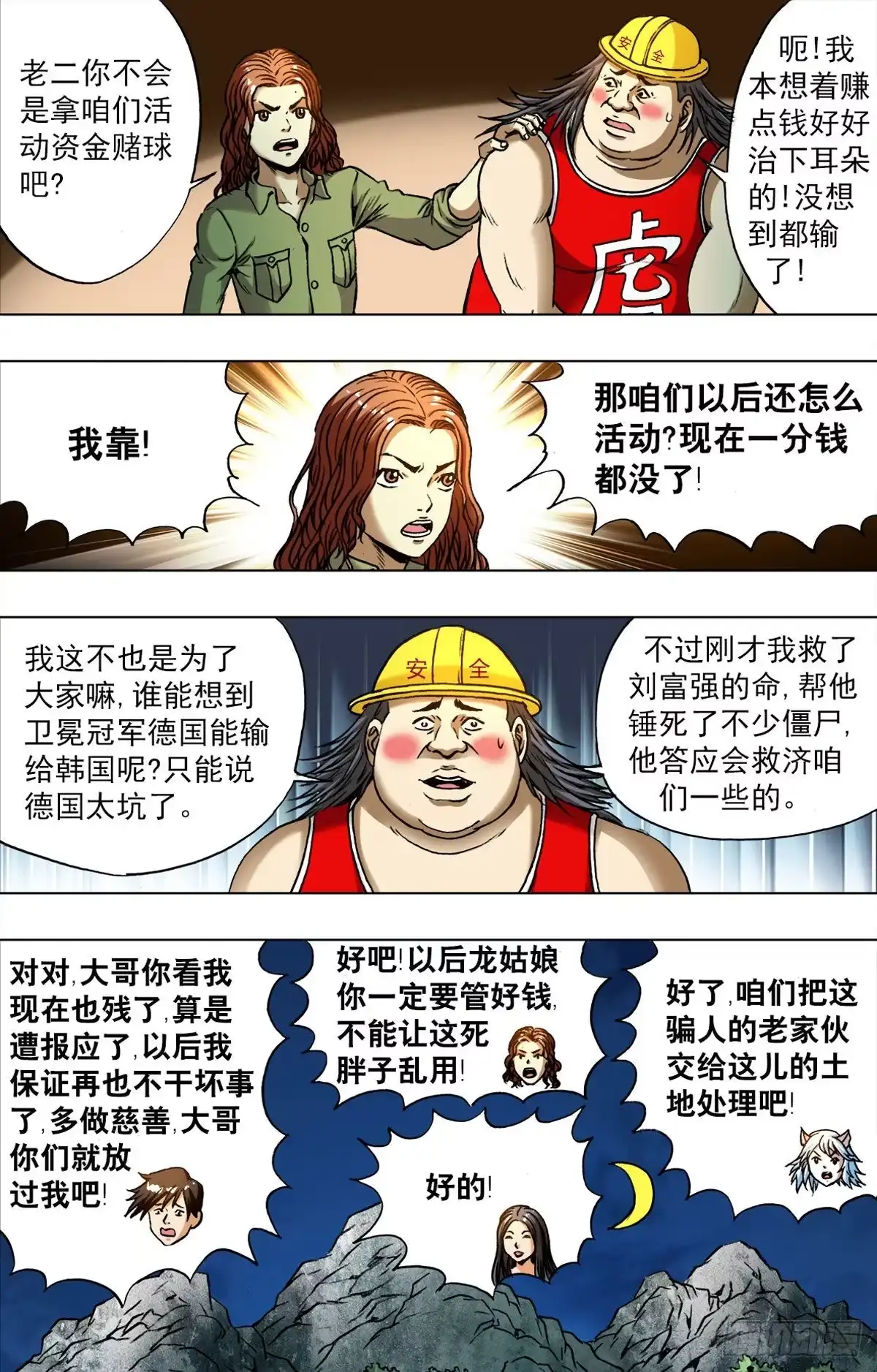 《猎行者》201 第2页