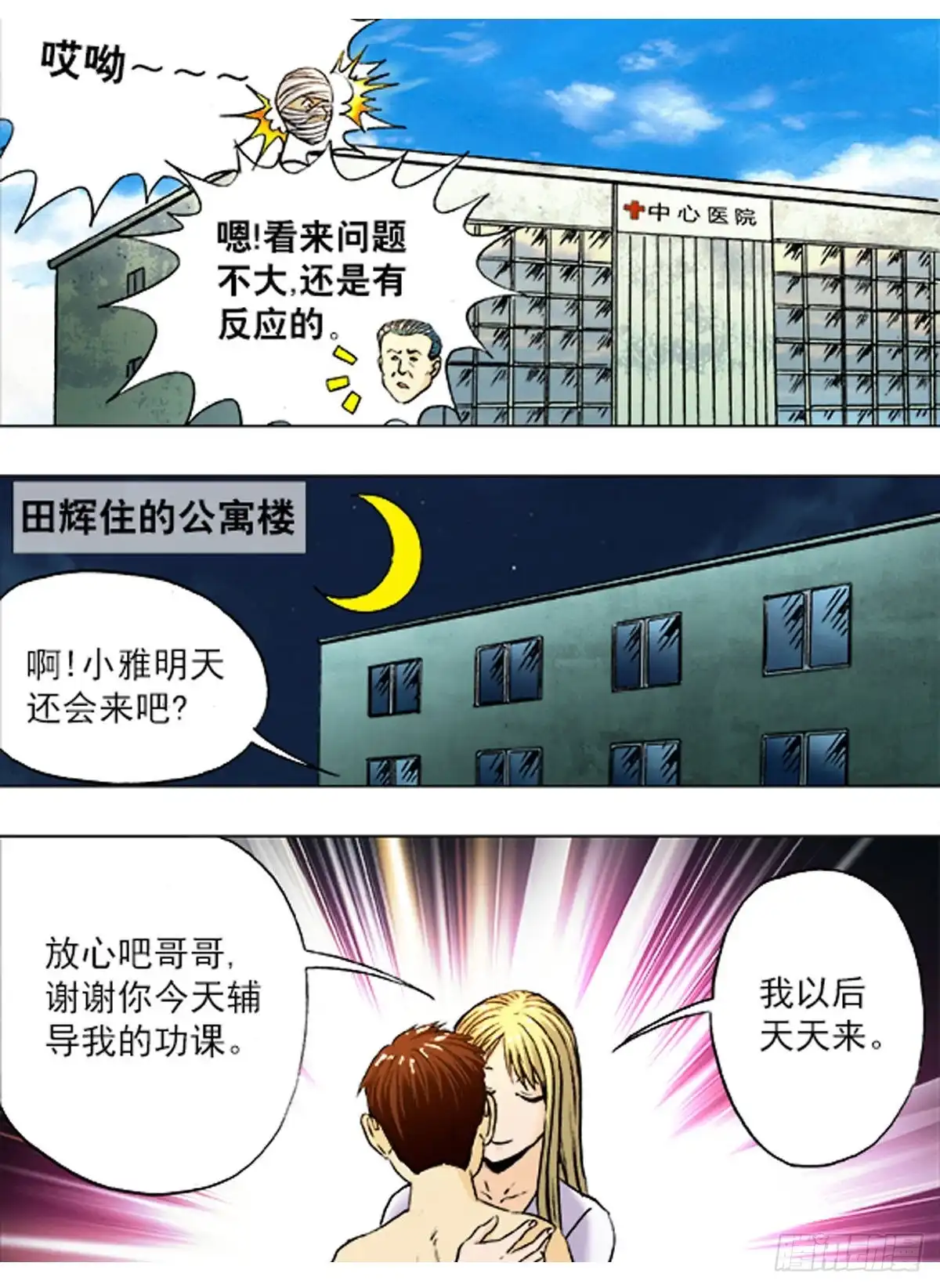 《猎行者》202 第10页