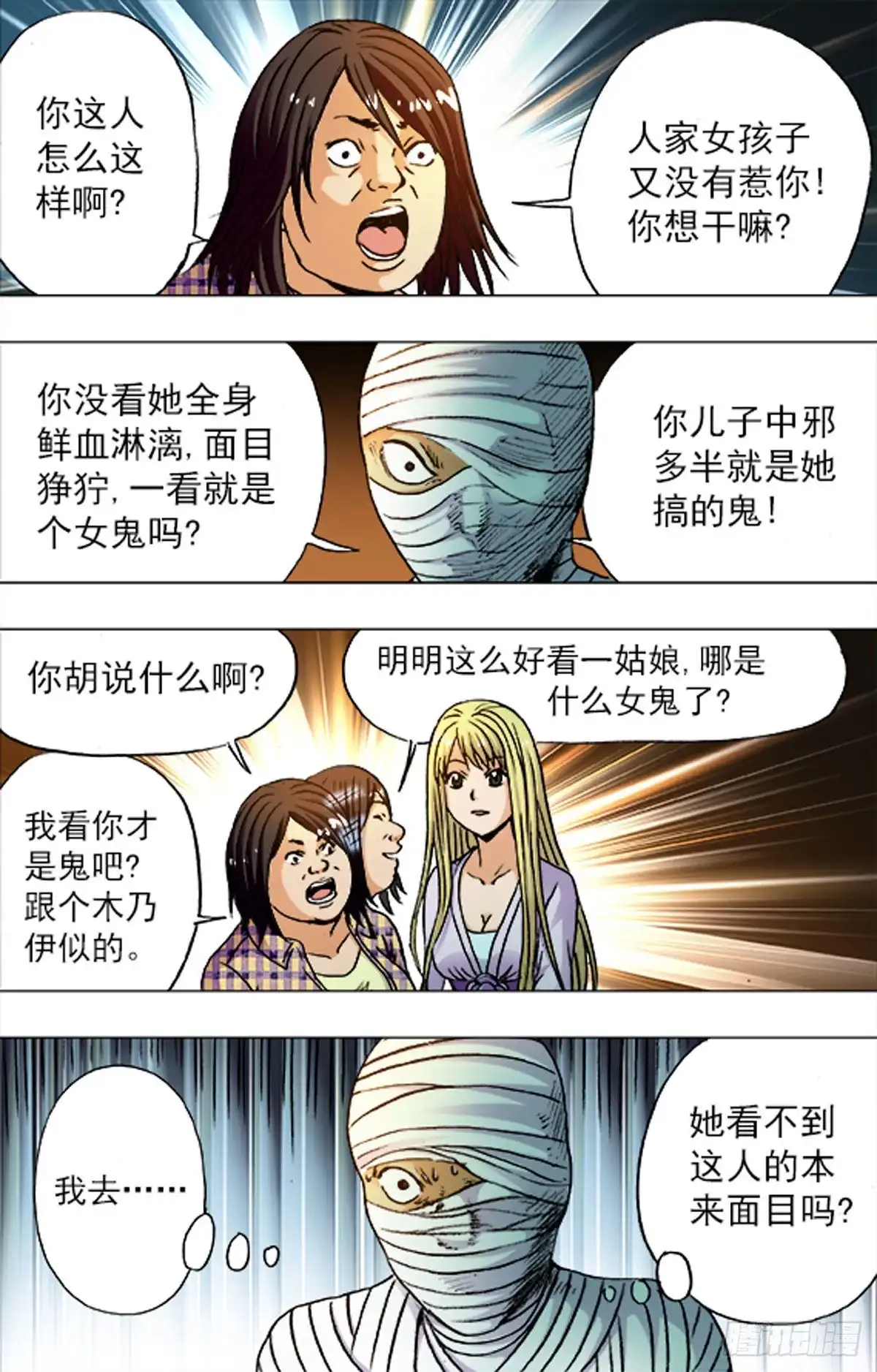 《猎行者》202 第15页