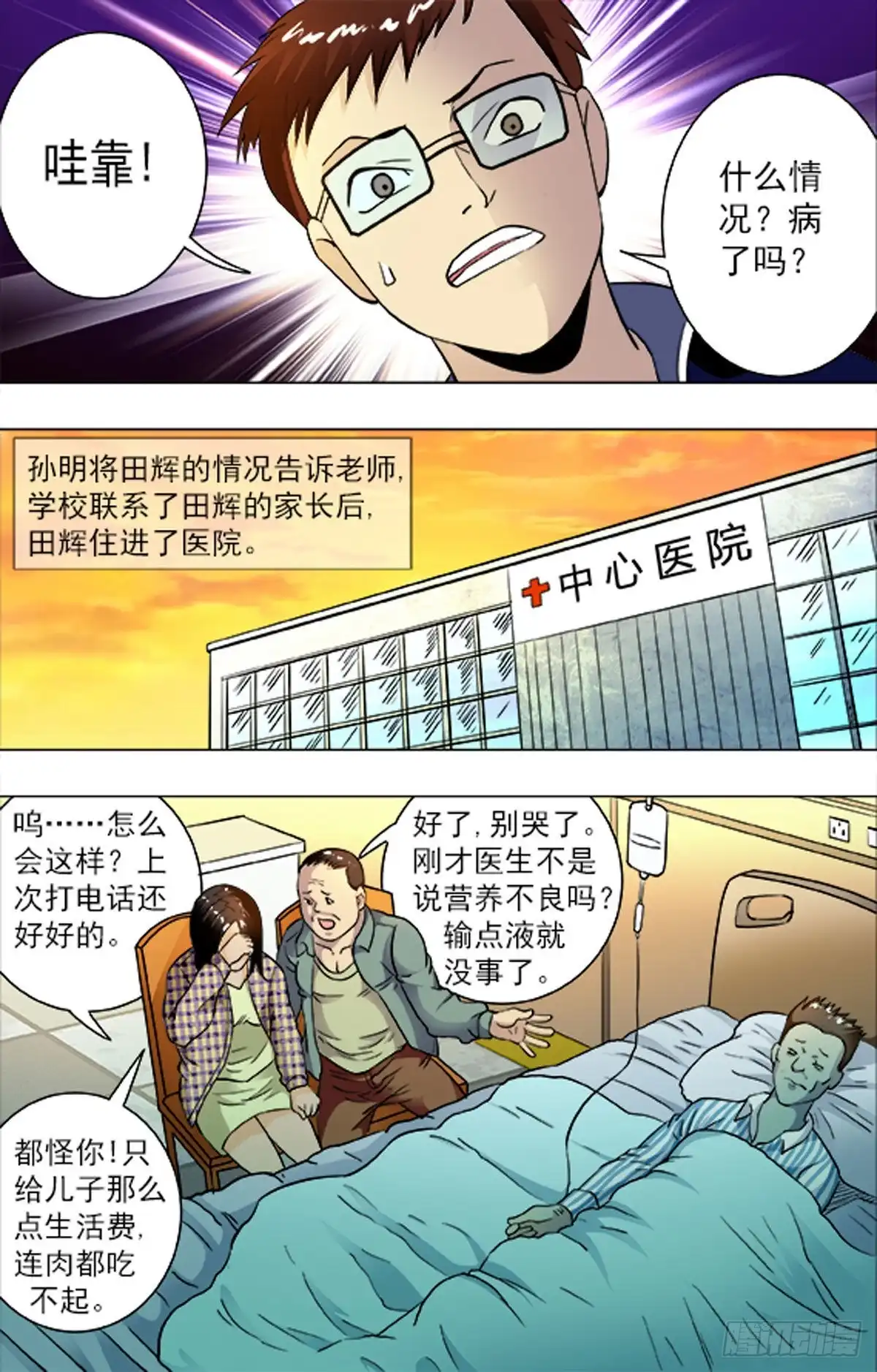 《猎行者》202 第1页