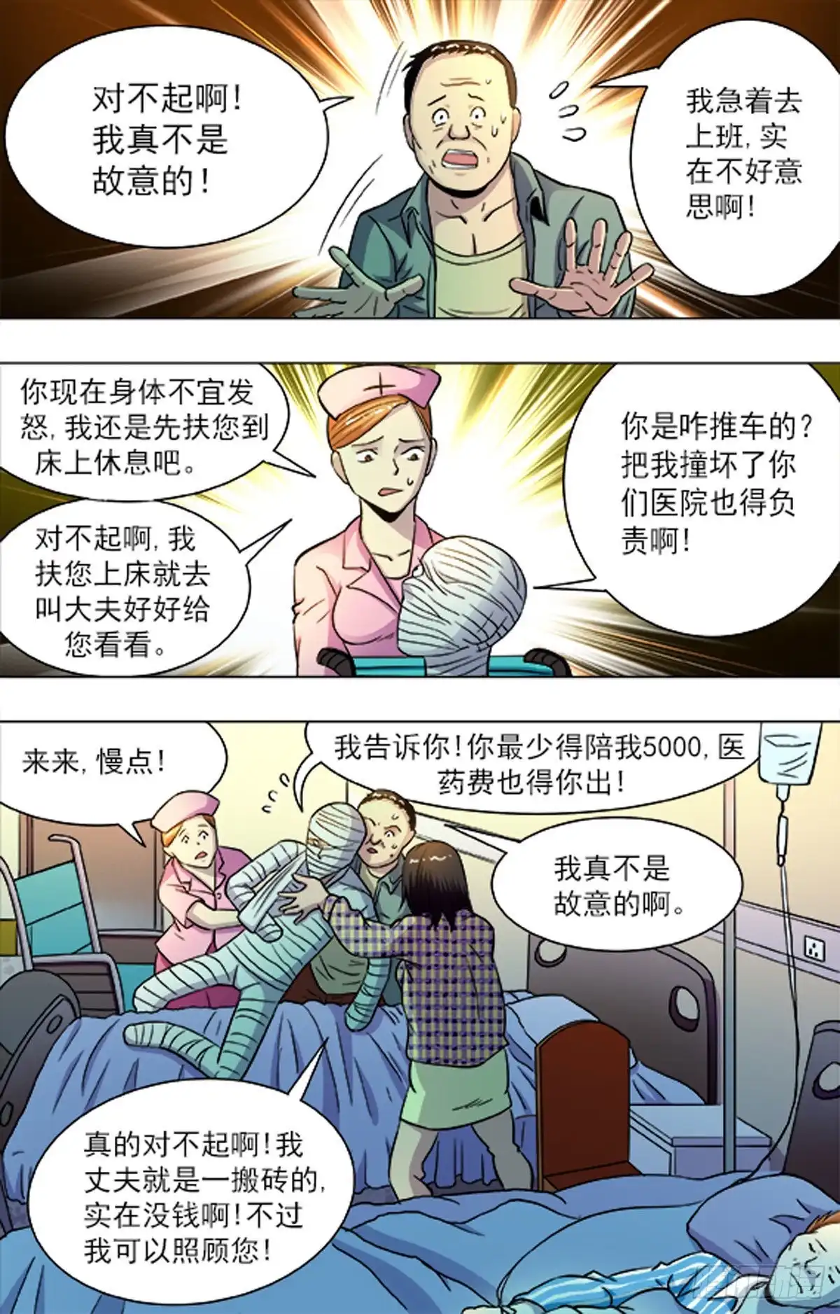 《猎行者》202 第4页