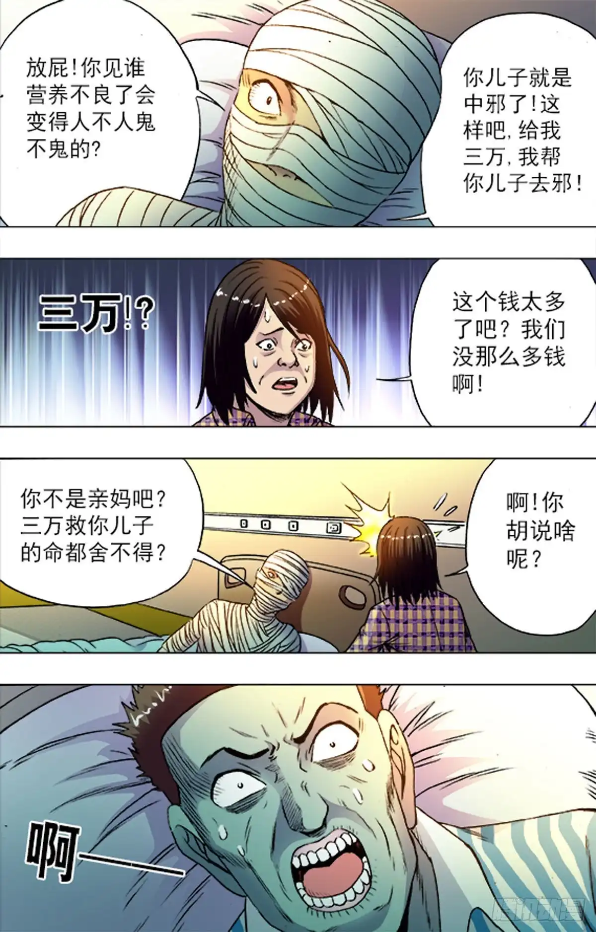 《猎行者》202 第7页