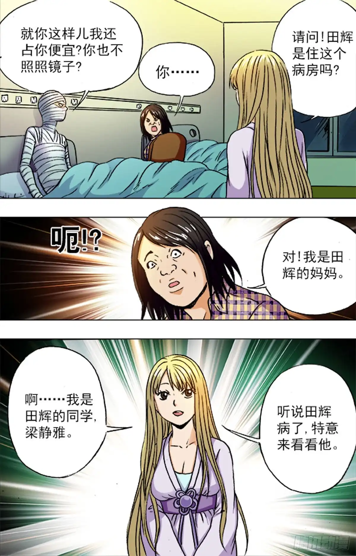 《猎行者》202 第13页