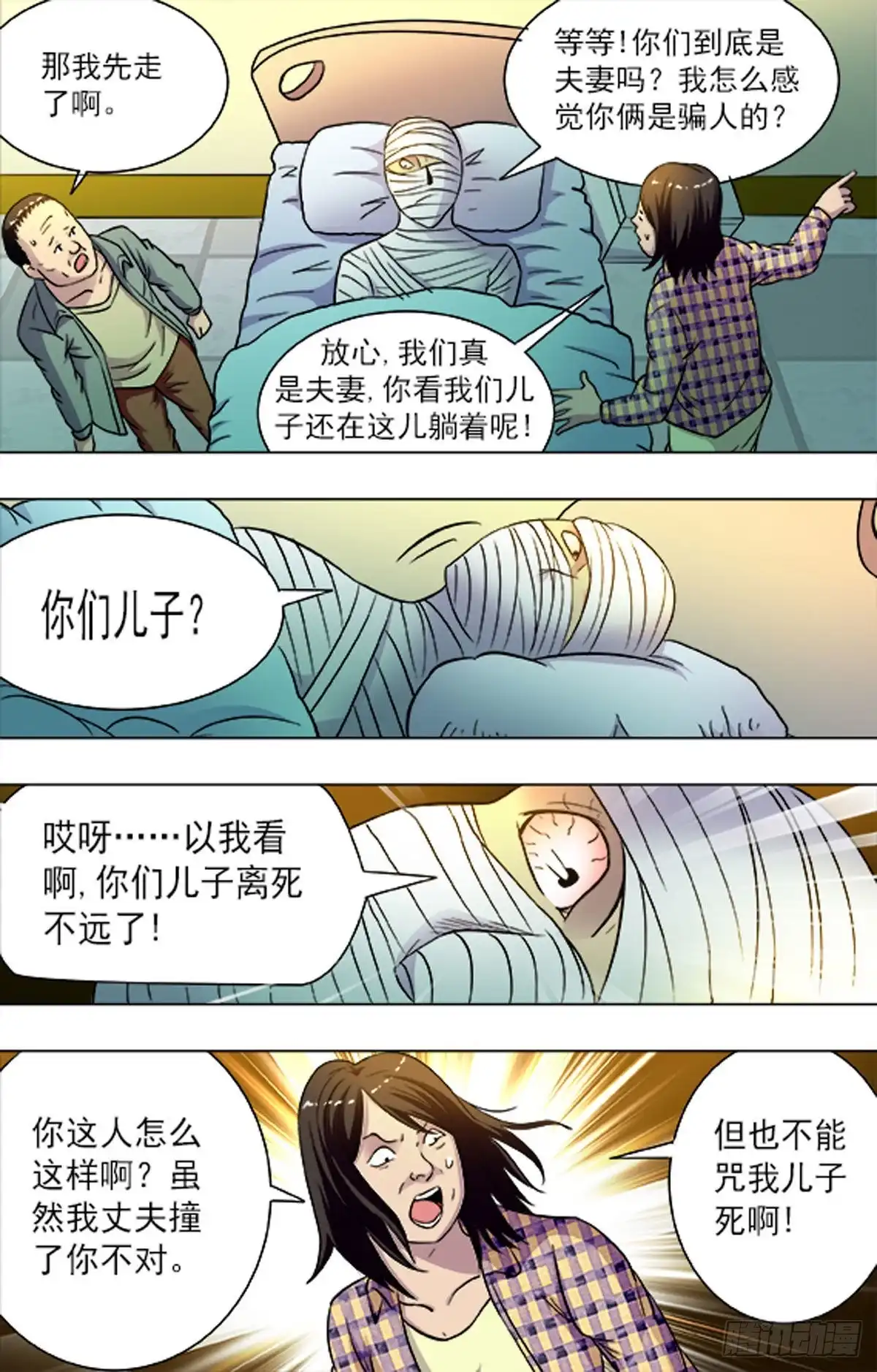 《猎行者》202 第5页