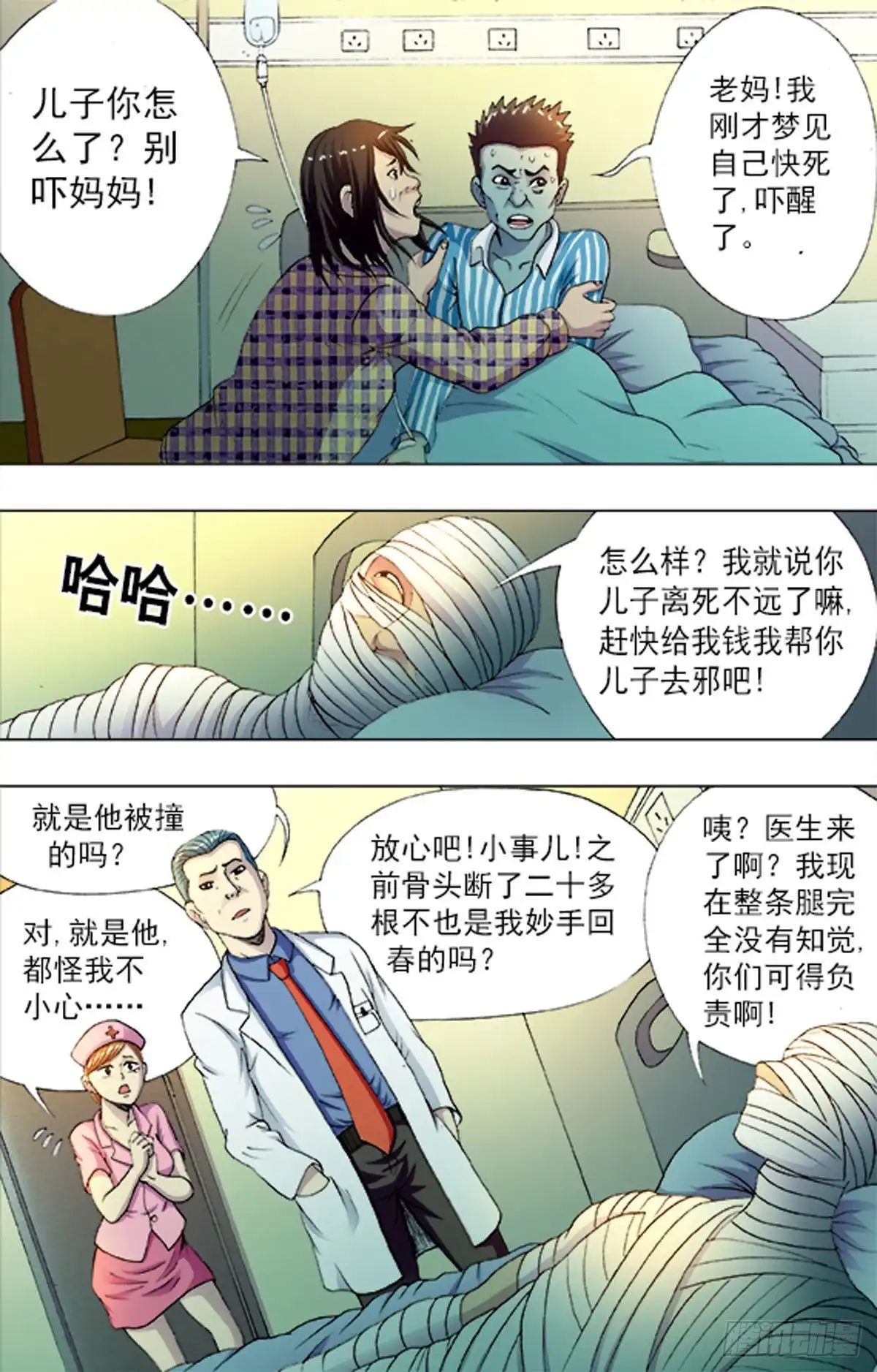 《猎行者》202 第8页
