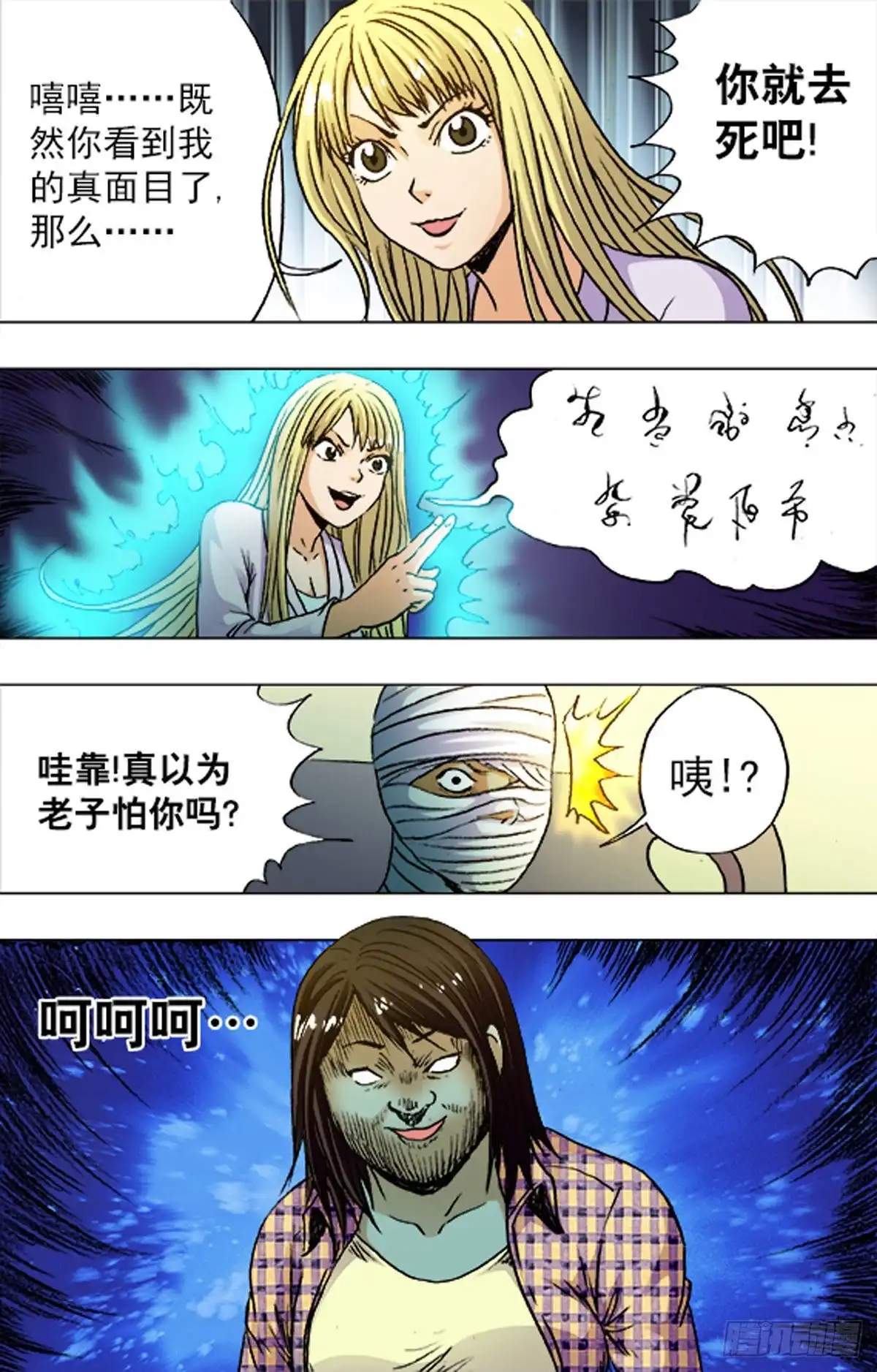 《猎行者》202 第16页