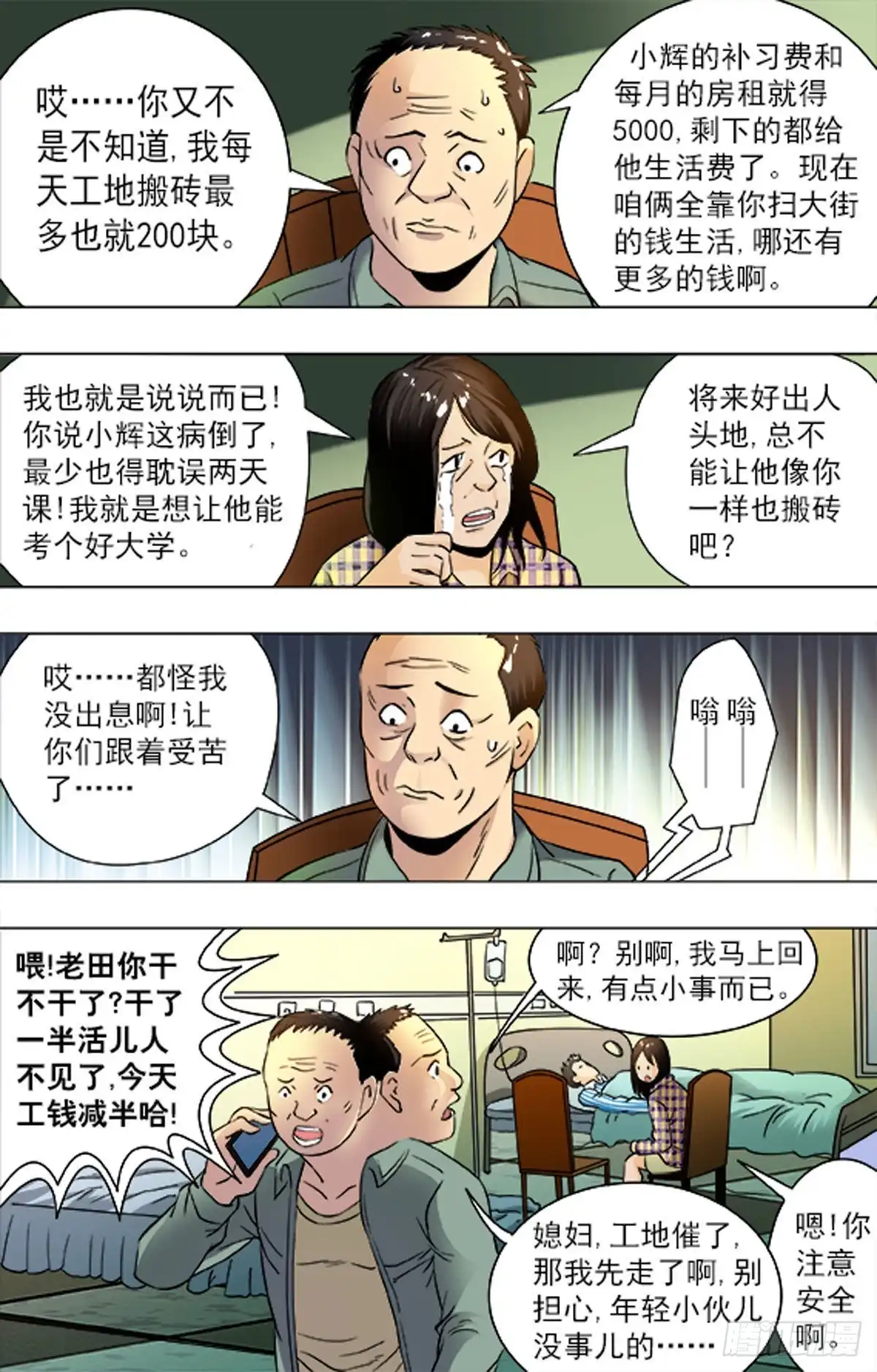 《猎行者》202 第2页