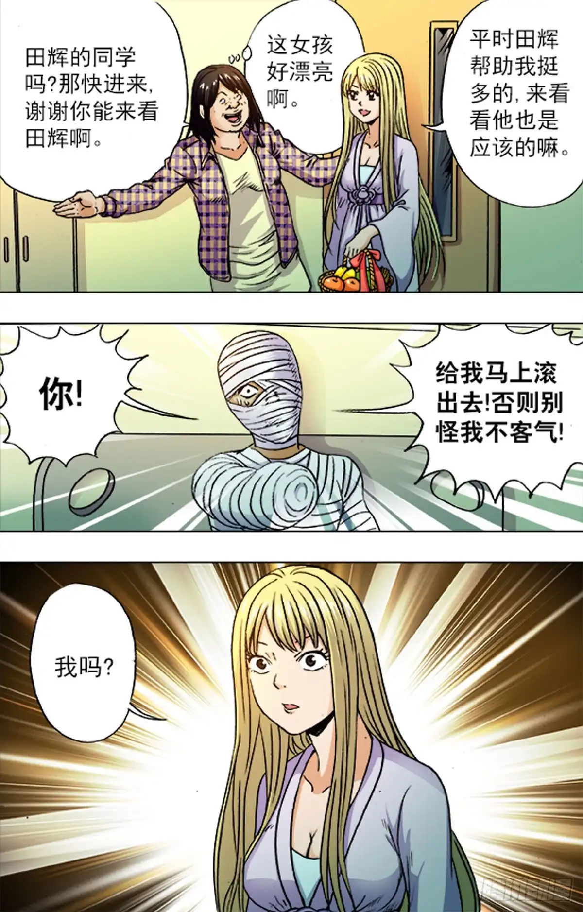 《猎行者》202 第14页