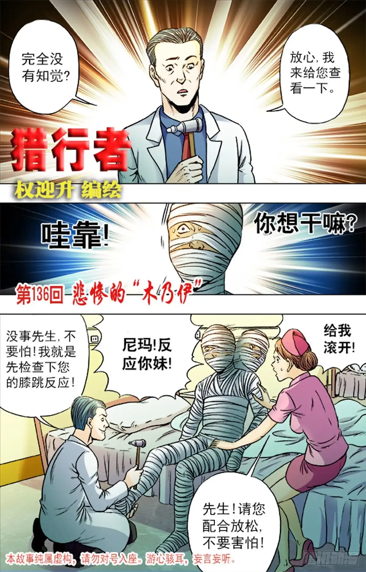 《猎行者》202 第9页