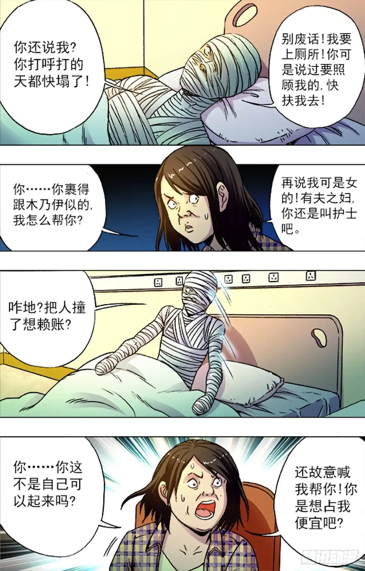《猎行者》202 第12页