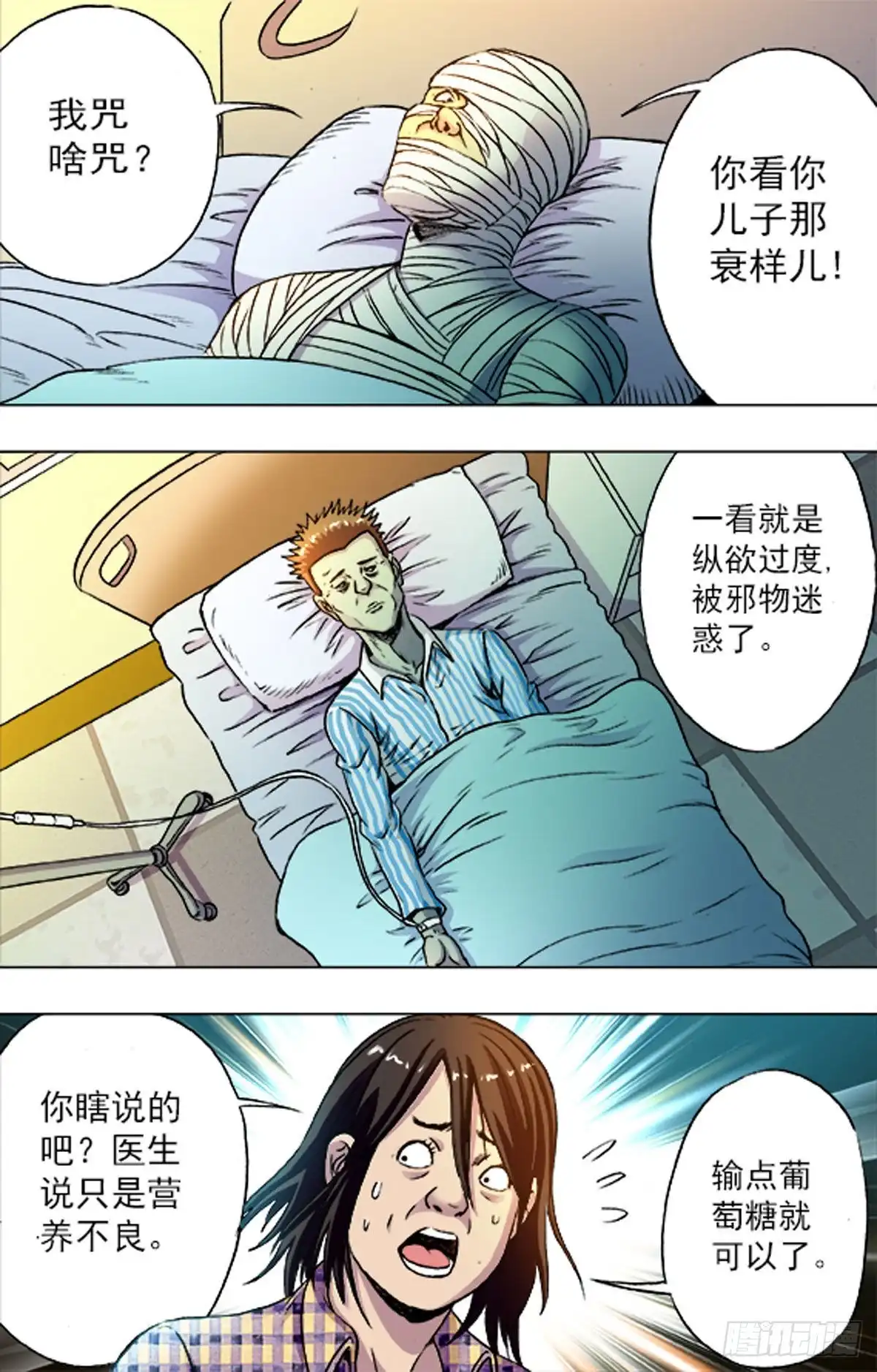 《猎行者》202 第6页