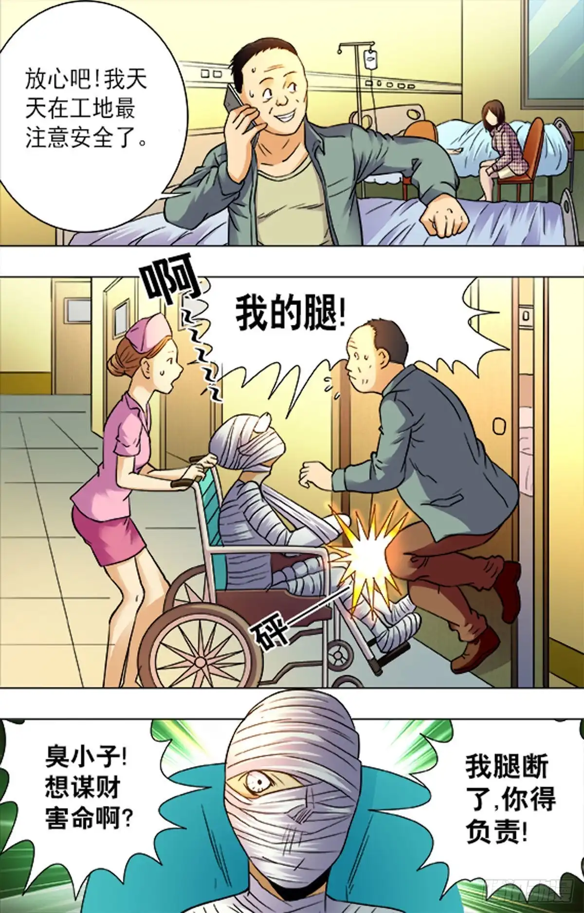 《猎行者》202 第3页