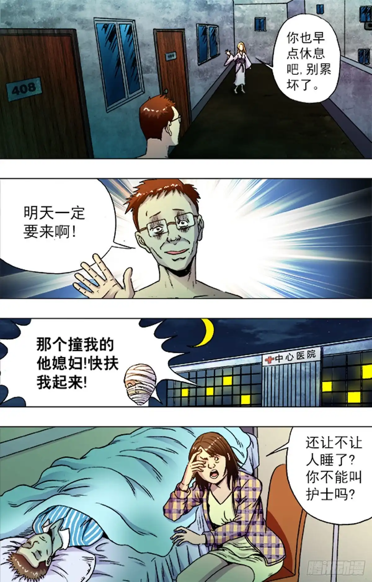 《猎行者》202 第11页