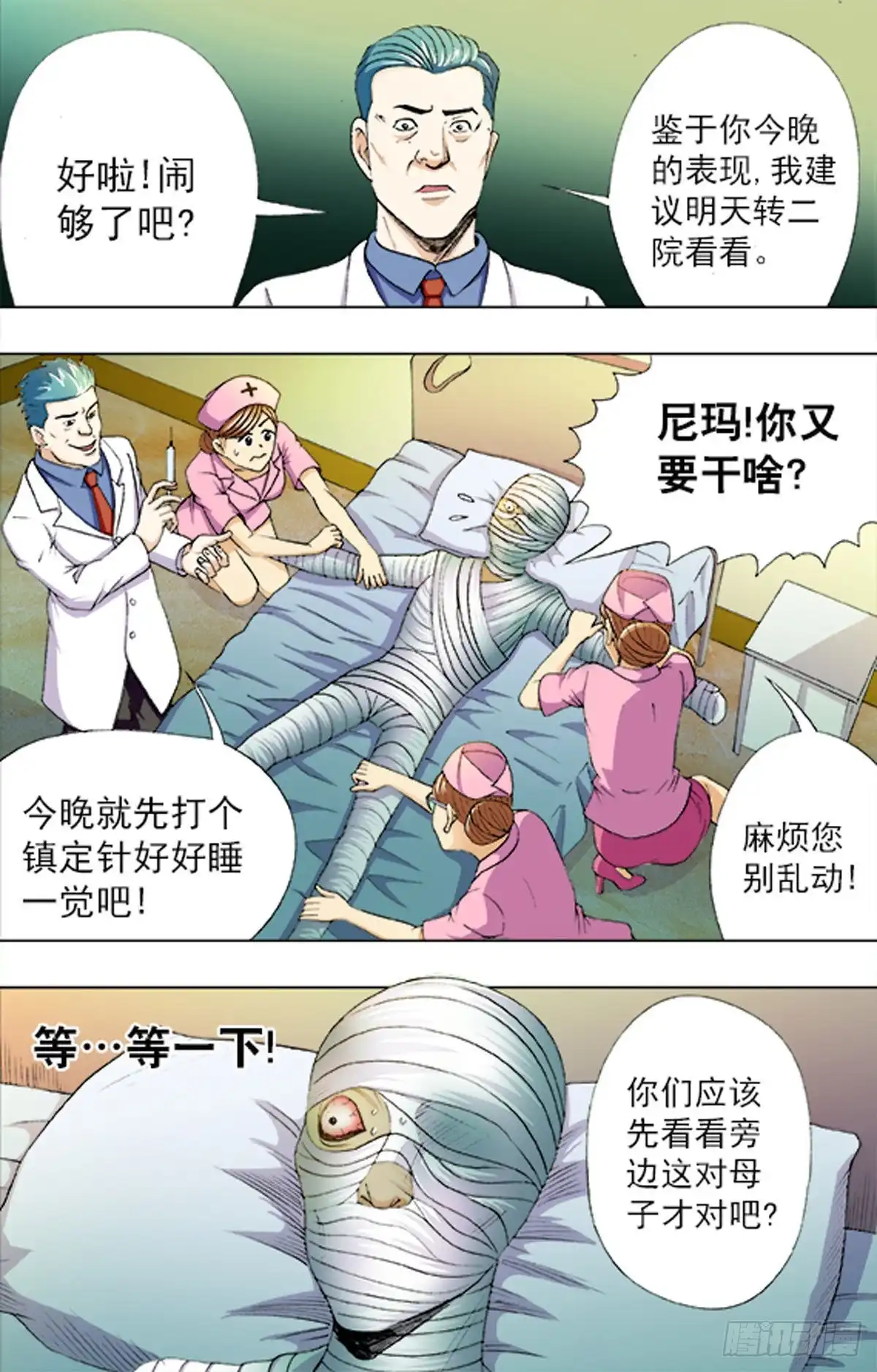 《猎行者》203 第10页