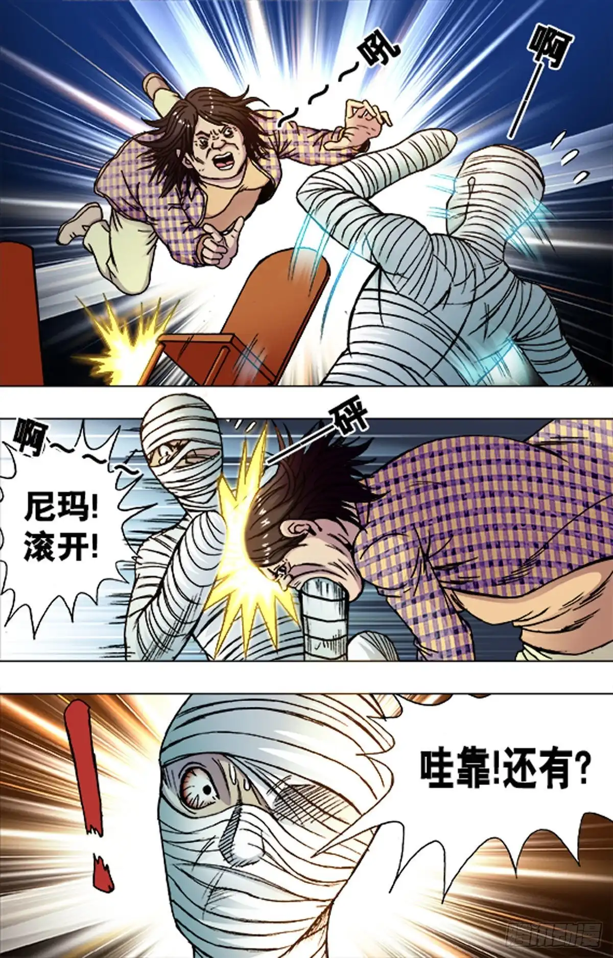《猎行者》203 第1页