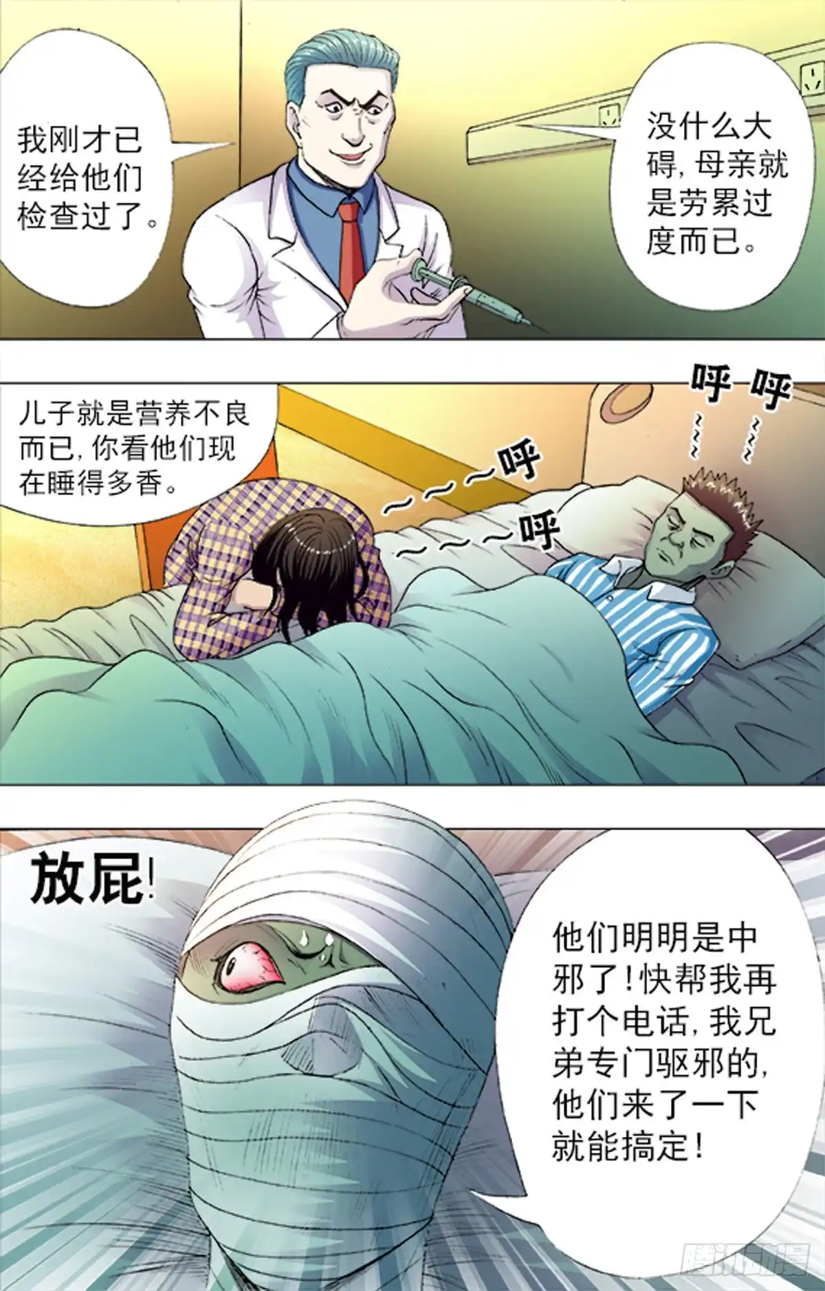 《猎行者》203 第11页