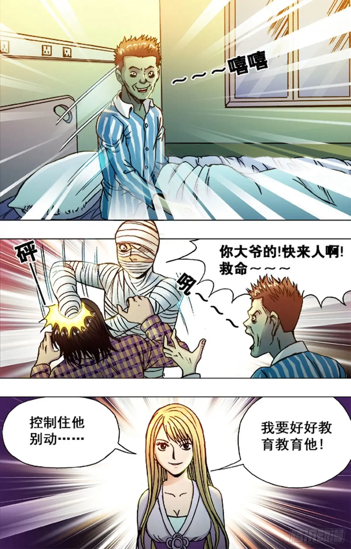 《猎行者》203 第2页
