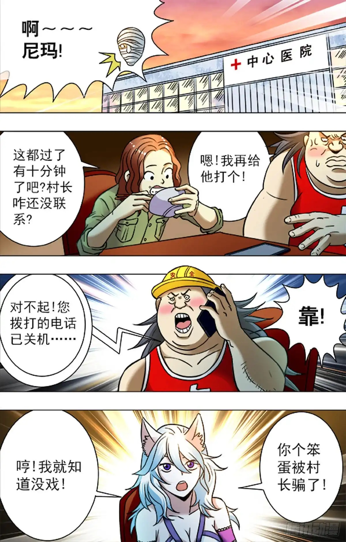 《猎行者》203 第12页