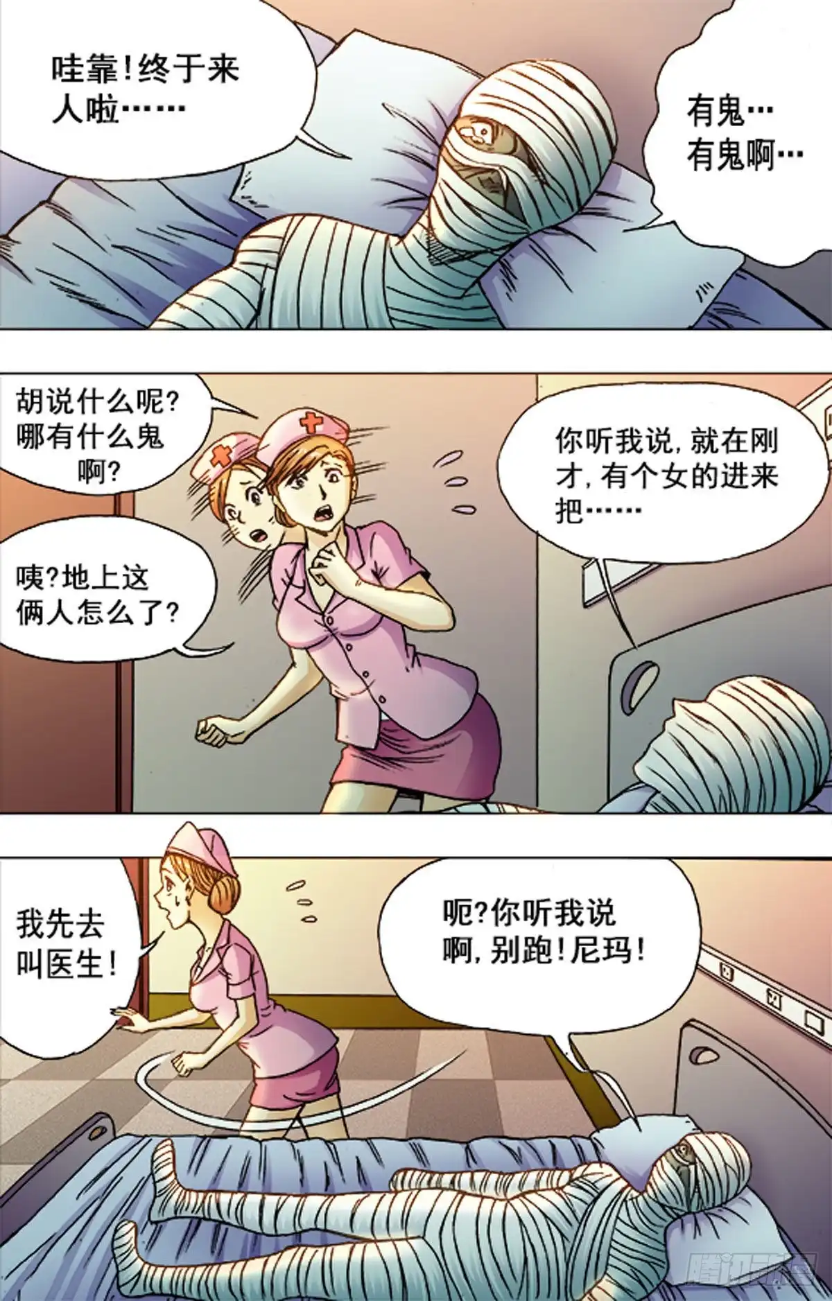 《猎行者》203 第5页