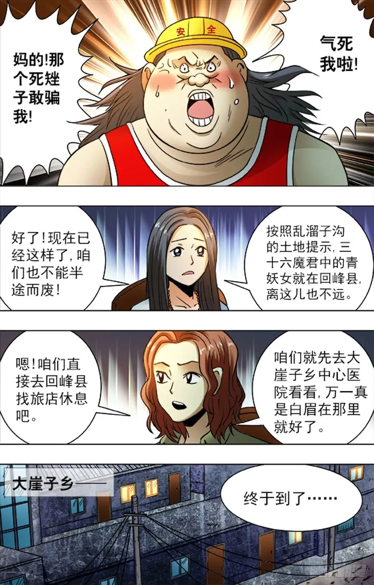 《猎行者》203 第13页