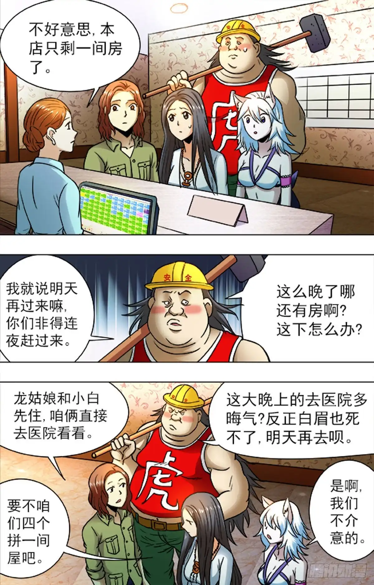 《猎行者》203 第14页